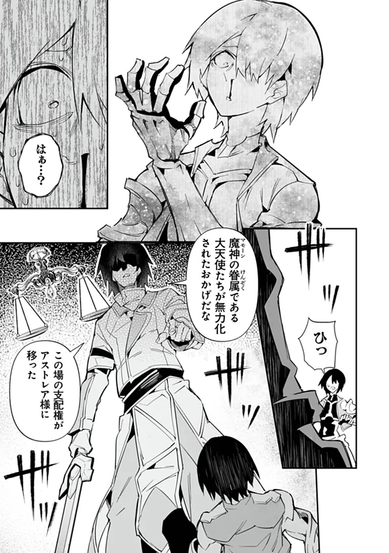 IPPAN SEIJA NO KYUUSAI SENSEN Chapter 11 page 15 - nihonkuni.com