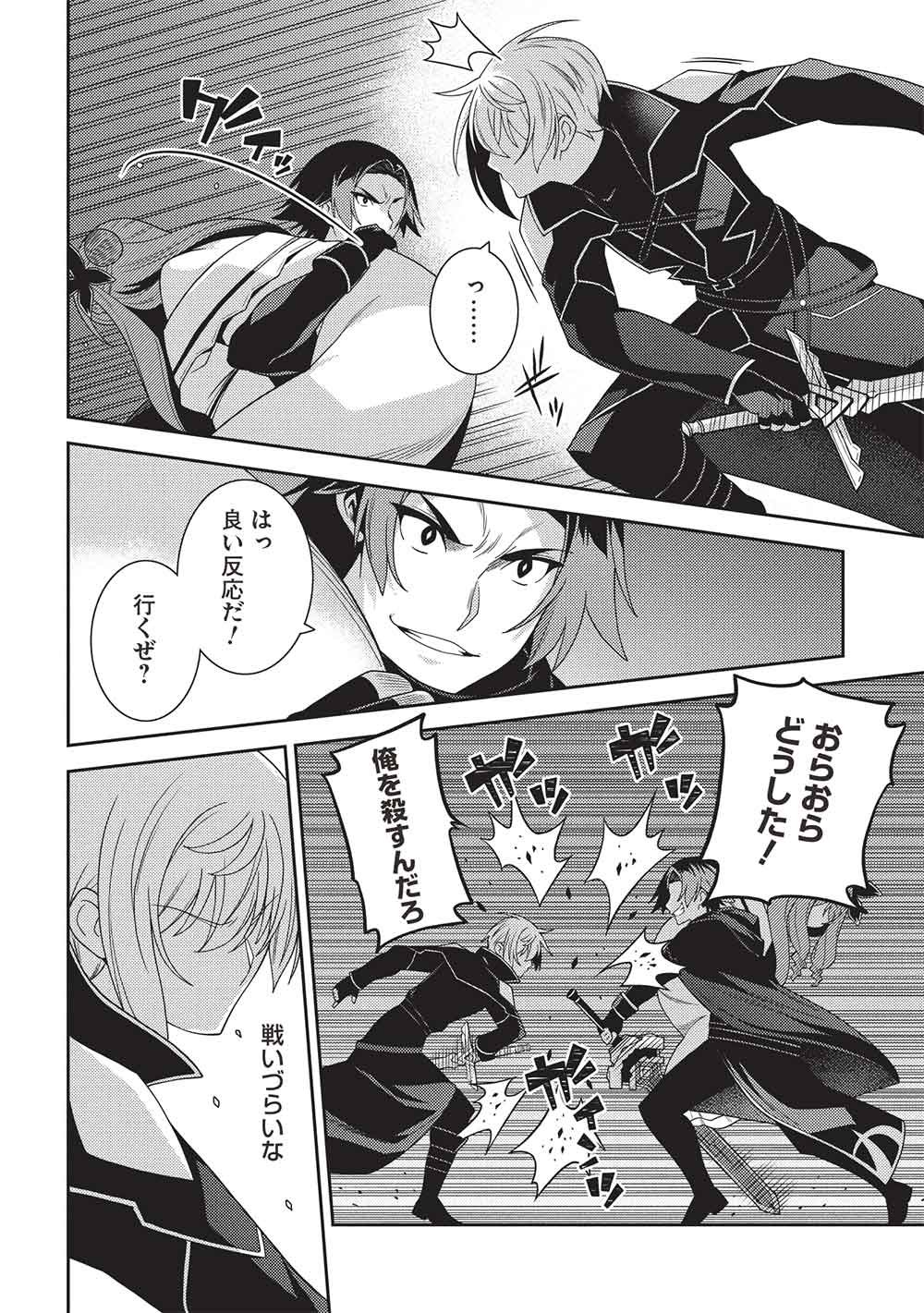 Read SEIREI GENSOUKI - RAW Chapter 69 [High Quality / Full] - Page 14 - dark.nicomanga.com