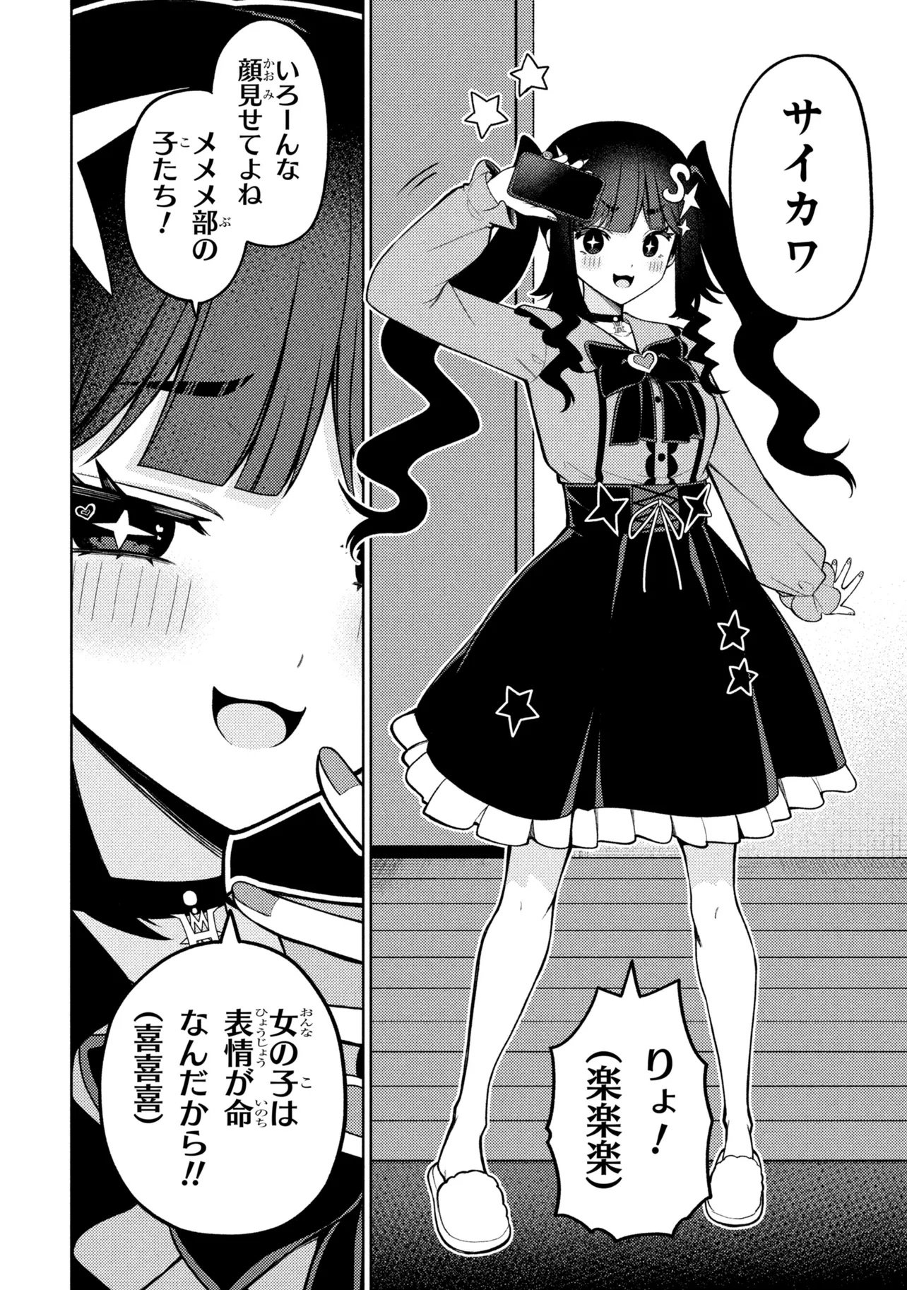 MEMEME NO MEMEME! Chapter 6 - Page 32