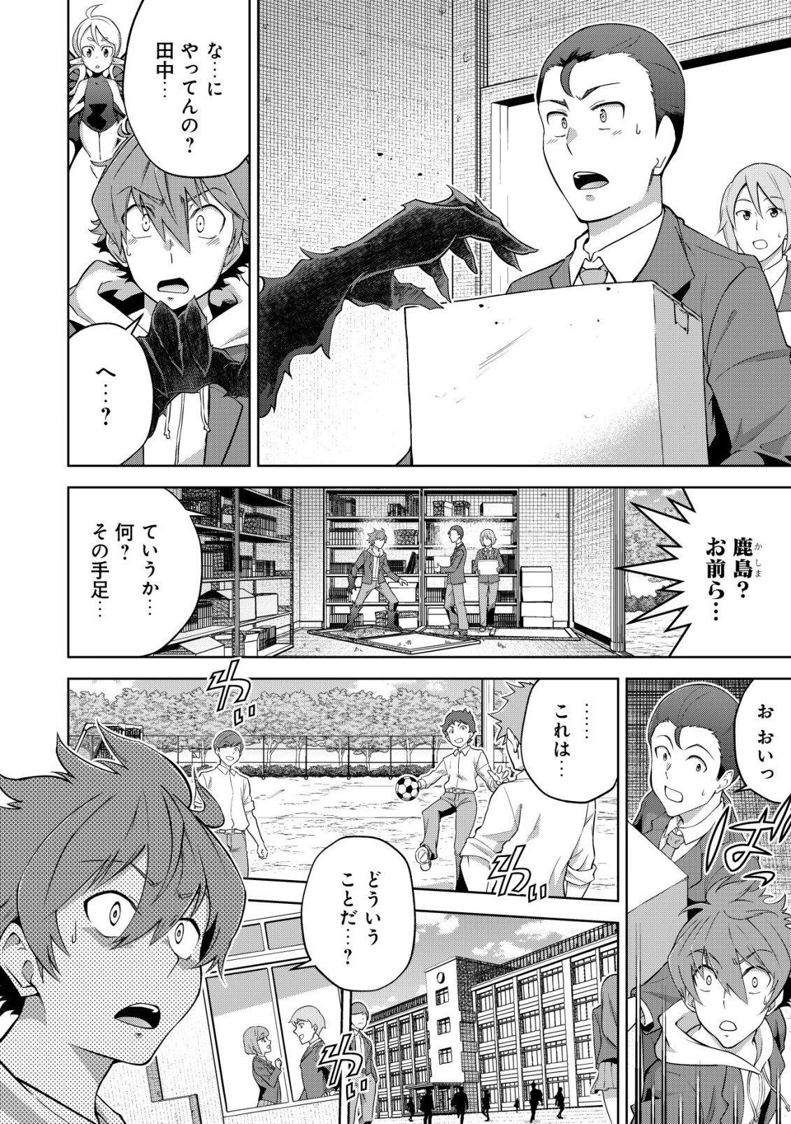 Read Cthulhu Toka Zenzen Wakaranai Ore Ga, Jashin No Chikara De Bakunyuu Joshi To Musou Suru Chapter 8 [High Quality / Full] - Page 17 - nicomanga.net