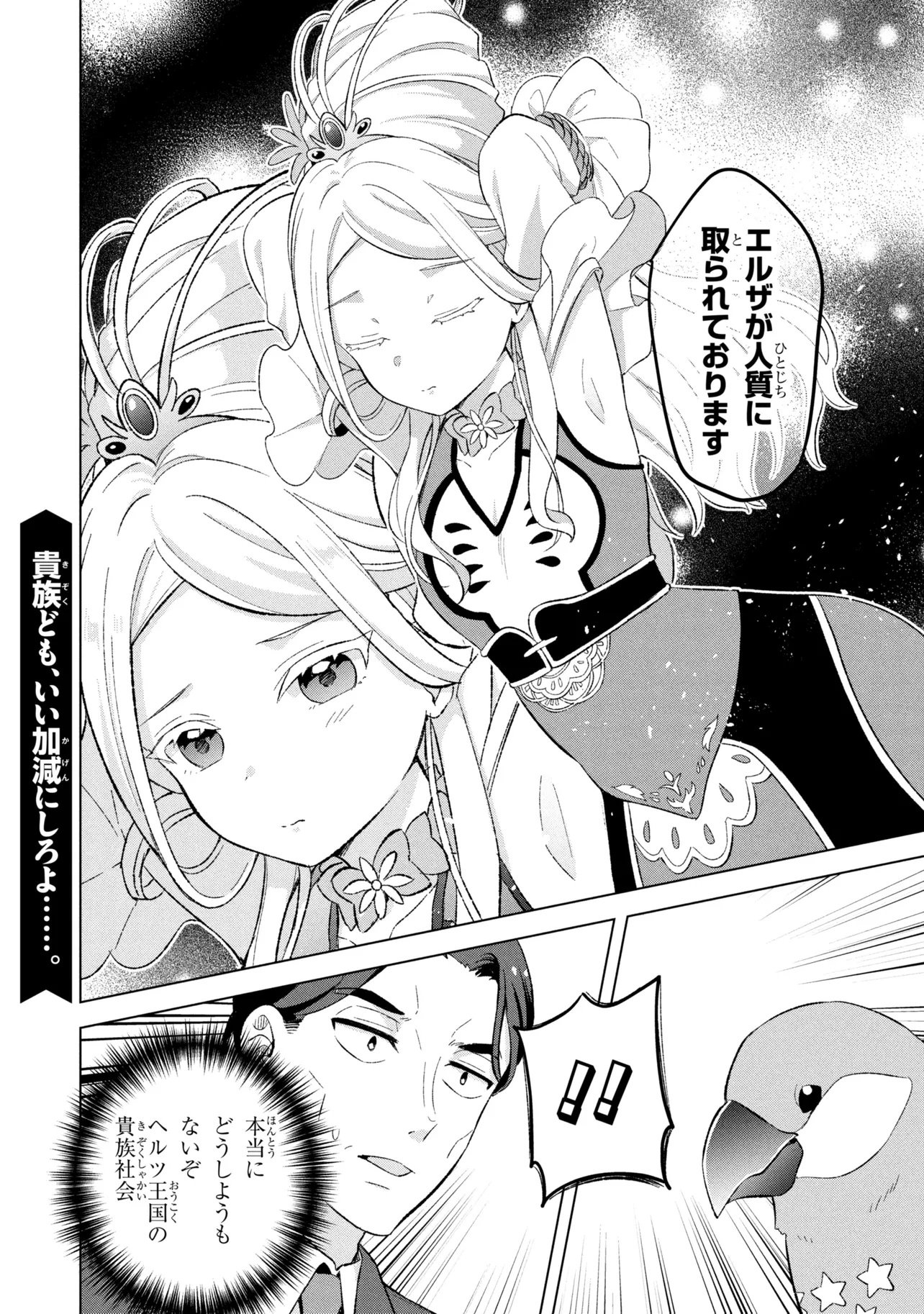 SASAKI TO PI-CHAN ISEKAI FANTASY NARA INOU BATTLE MO MAHOU SHOUJO MO DEATH GAME MO TEKI DE WA ARIMASEN ~TO KANGAETE ITARA, KUMOYUKI GA AYASHIKU NATTE KIMASHITA~ Chapter 1 page 37 - nihonkuni.com
