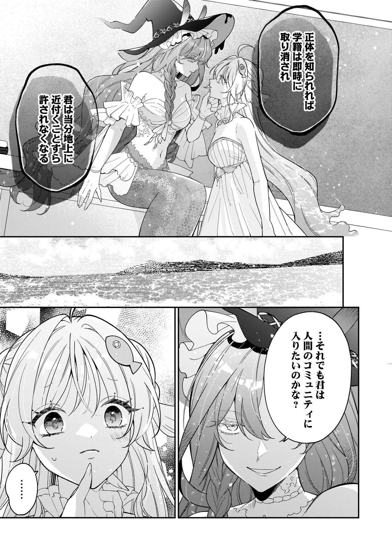 BOKURA WA KOI NI OCHIRU SETOGIWA DE Chapter 3.2 - Page 7