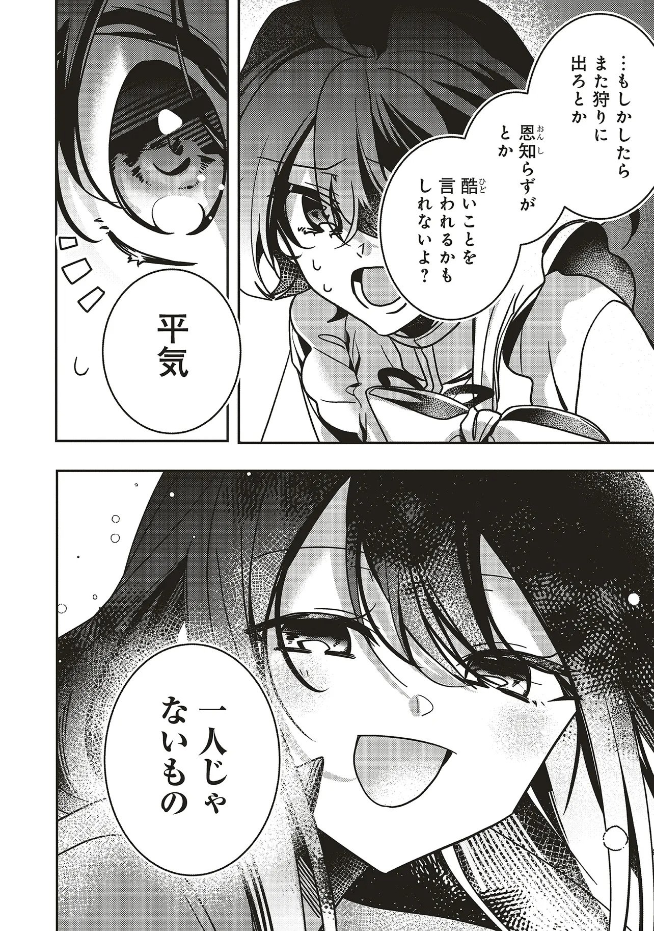 ISEKAI DE NONBIRI IYASHI TE HAJIMEMASU - DOKU NIMO KUSURI NIMO NARANAI KARA TENSEI SHITA OHANASHI Chapter 24.2 page 1 - nihonkuni.com