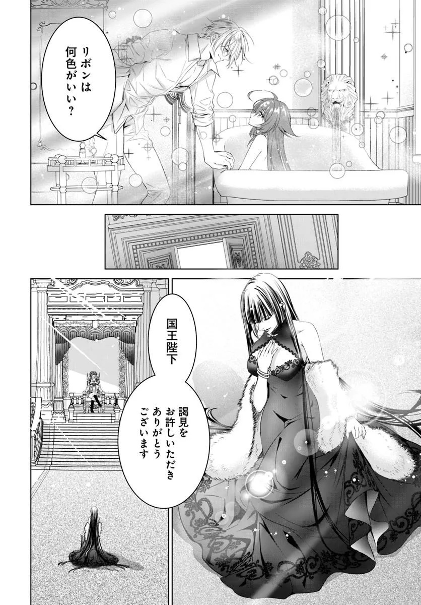 KOKUOU HEIKA, WATASHI WO KATTE KUDASAI!: IMOUTO NO MIGAWARI DE MITSUGIMONO NI SAREMASHITA GA, AISARE INU WO MEZASHIMASU Chapter 9.2 - Page 10
