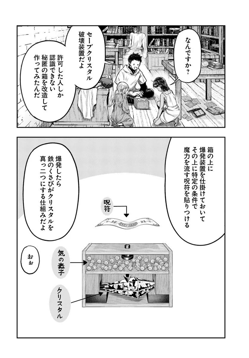 THE FAKE ALCHEMIST Chapter 24 page 2 - nihonkuni.com