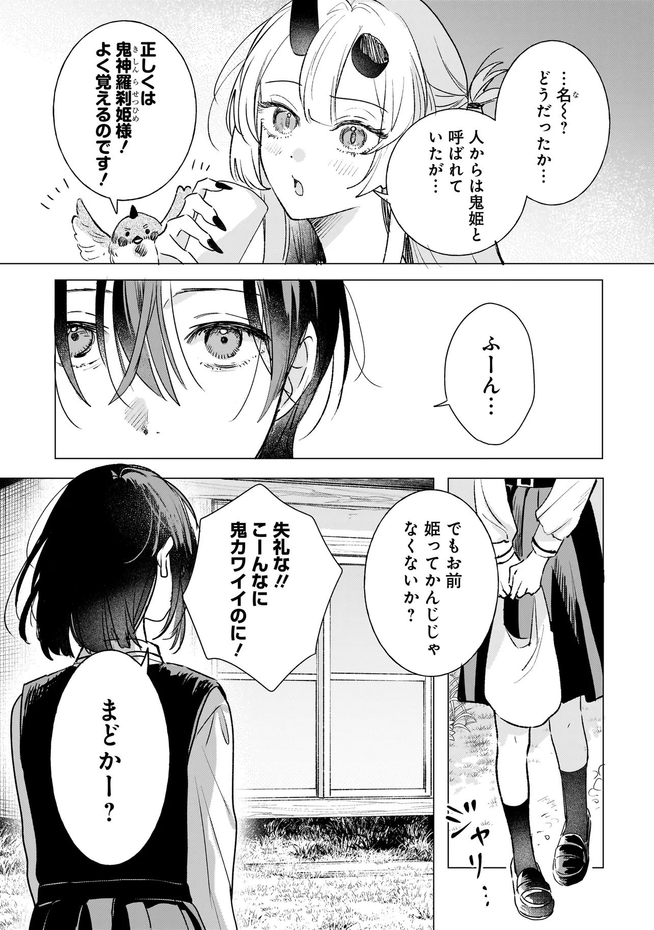 ONIHIME WA UCHI NO NAKA Chapter 2.1 page 7 - nihonkuni.com