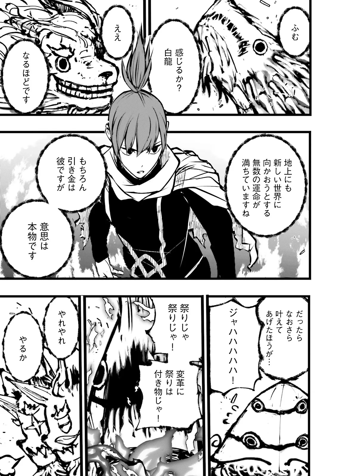 SUKIRU GA NAKEREBA REBERUWOAGERU ~ 99 GA KANSUTO NO SEKAI DE REBERU 800 MAN KARA SUTATO ~ Chapter 61.2 - Page 6