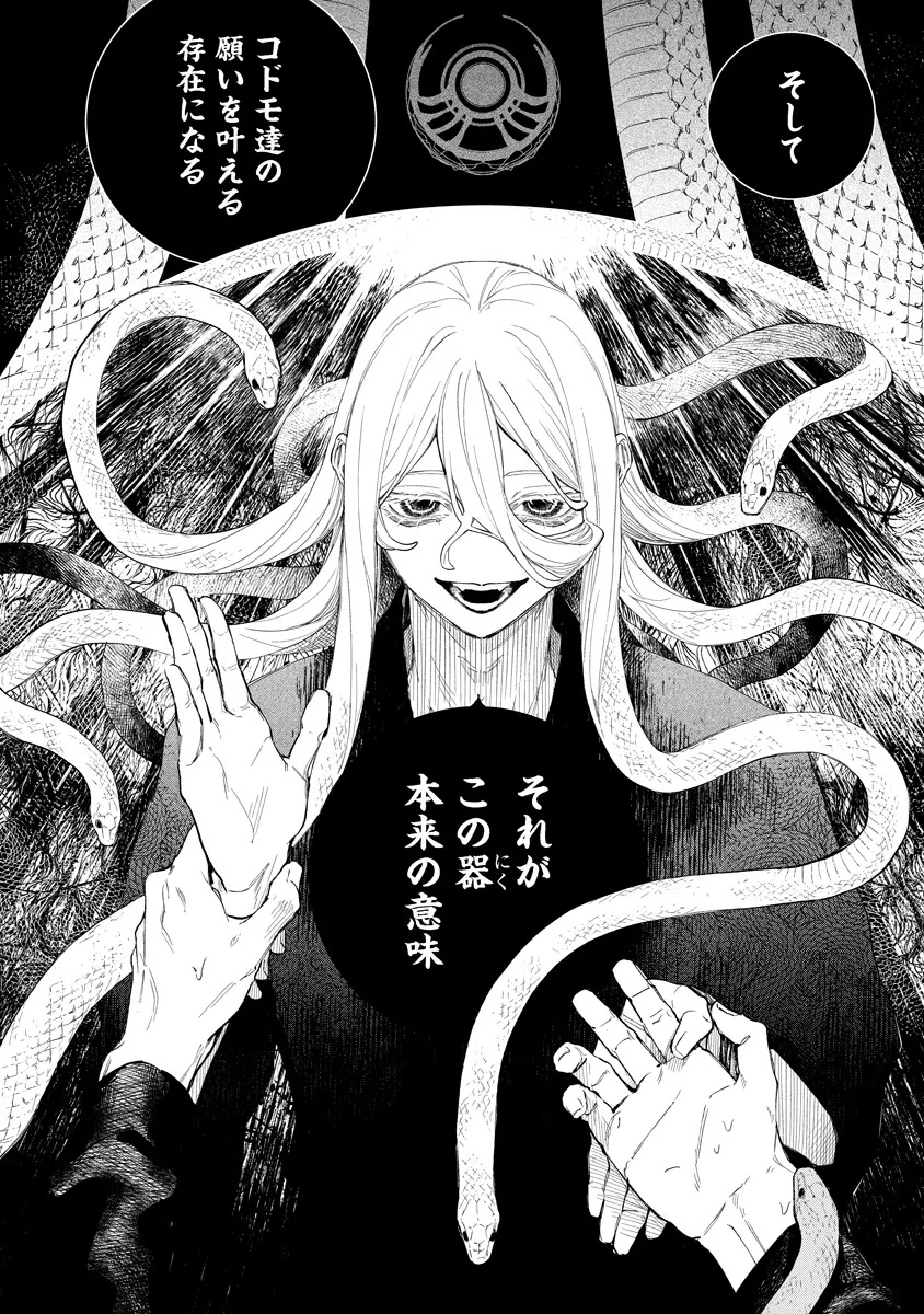 AIDA KAWA KOUBOU NO FUTARI Chapter 5.2 - Page 2