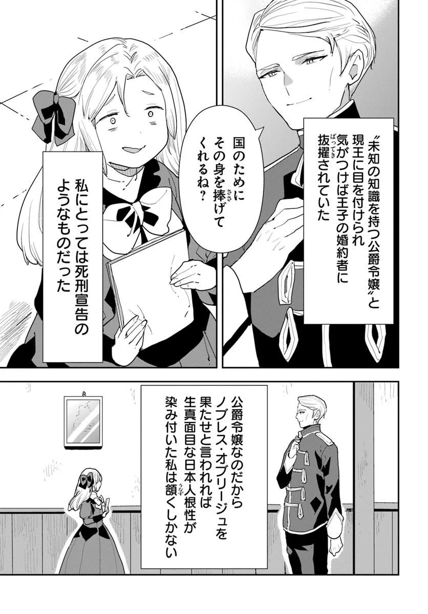 SHACHIKU REIJOU DATTE ISEKAI DE CAMP GA SHITAI! BAKA OUJI WO KONYAKU HAKI SHITA WATASHI NO MESHITERO SLOW LIFE Chapter 1 page 9 - nihonkuni.com