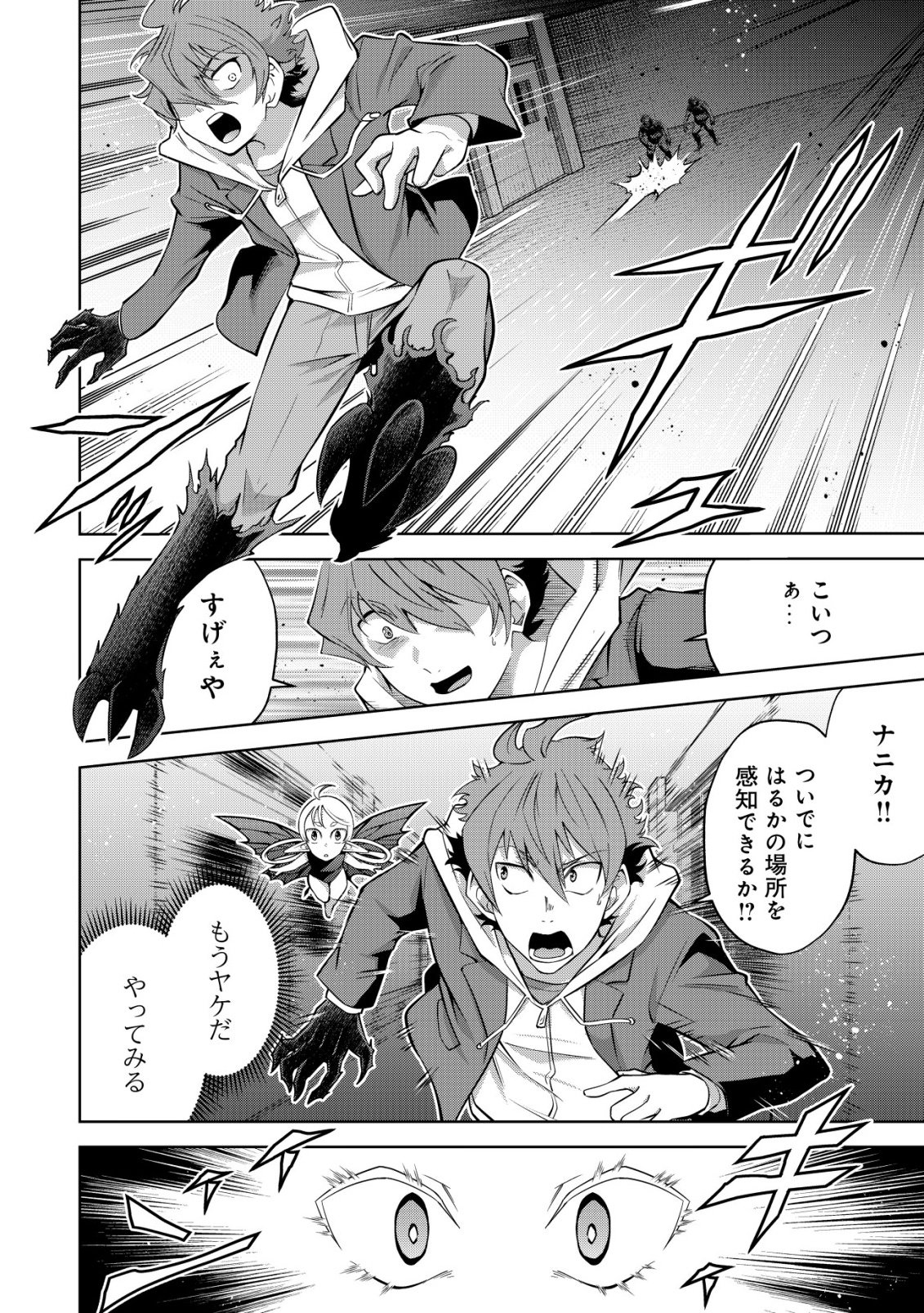 Read Cthulhu Toka Zenzen Wakaranai Ore Ga, Jashin No Chikara De Bakunyuu Joshi To Musou Suru Chapter 8 [High Quality / Full] - Page 13 - nicomanga.net