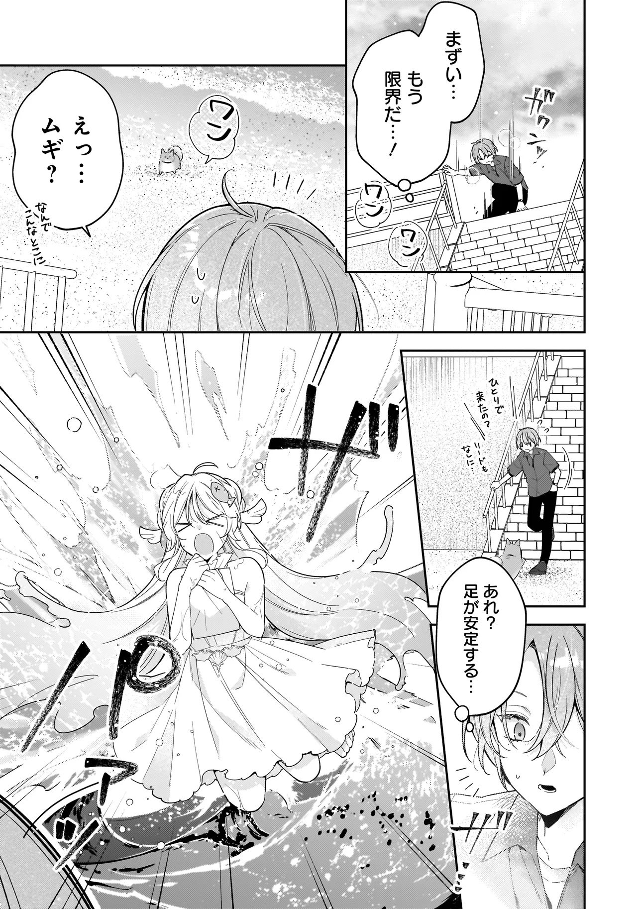 BOKURA WA KOI NI OCHIRU SETOGIWA DE Chapter 3.2 - Page 11