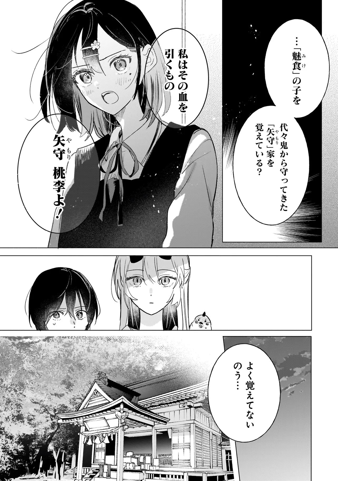 ONIHIME WA UCHI NO NAKA Chapter 2.1 page 18 - nihonkuni.com