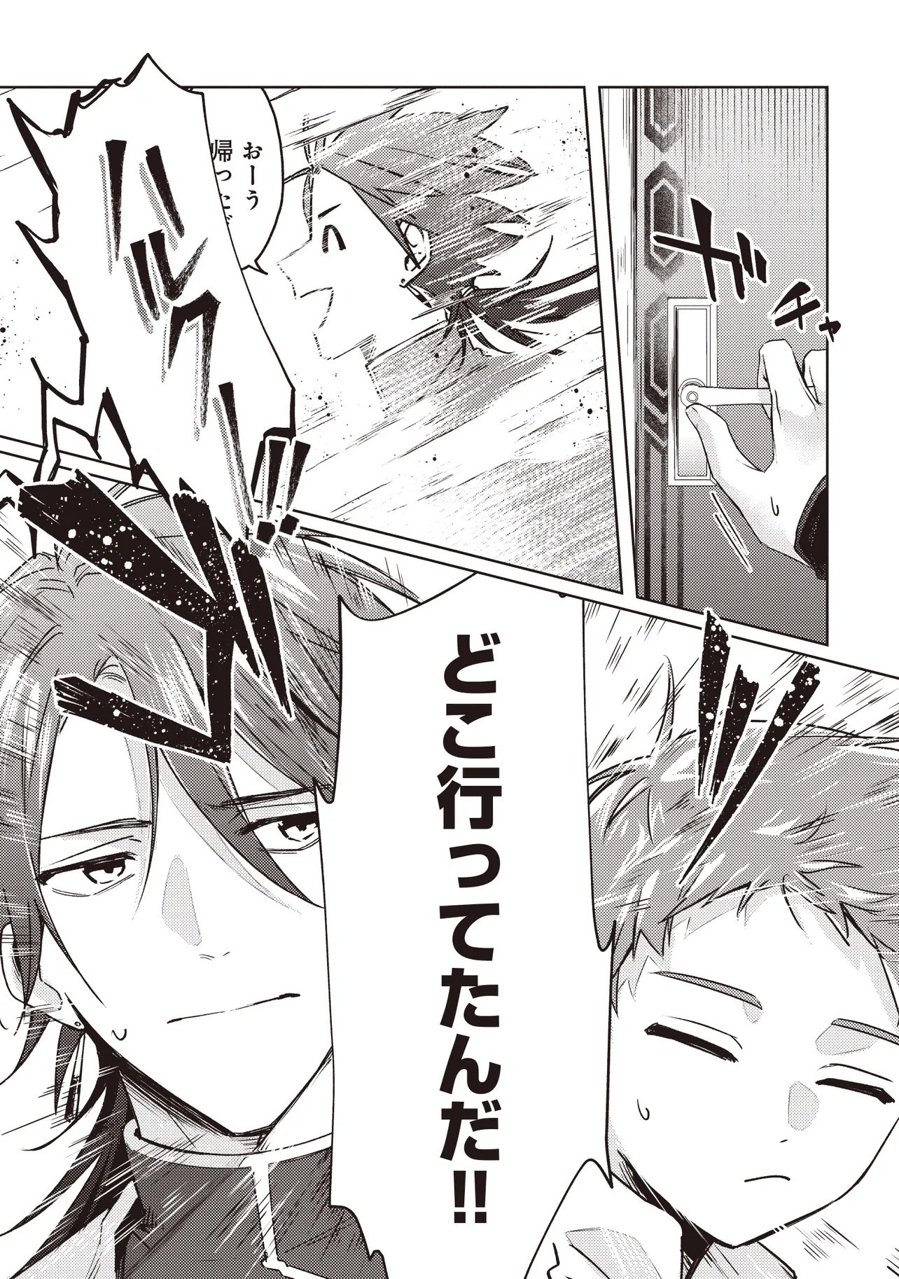 SHOUNEN OWL NO HONWAKA ISEKAI LIFE: ATARASHII GOSHUJIN TO MEGURIAI SAIKYOU PARTY TO YUTTARI SEIKATSU SHIMASU Chapter 2.2 - Page 10