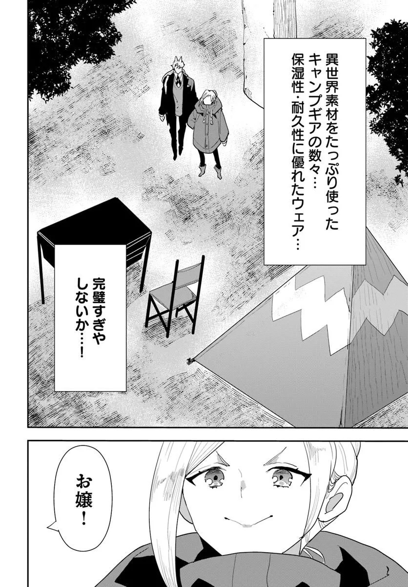 SHACHIKU REIJOU DATTE ISEKAI DE CAMP GA SHITAI! BAKA OUJI WO KONYAKU HAKI SHITA WATASHI NO MESHITERO SLOW LIFE Chapter 1 page 26 - nihonkuni.com