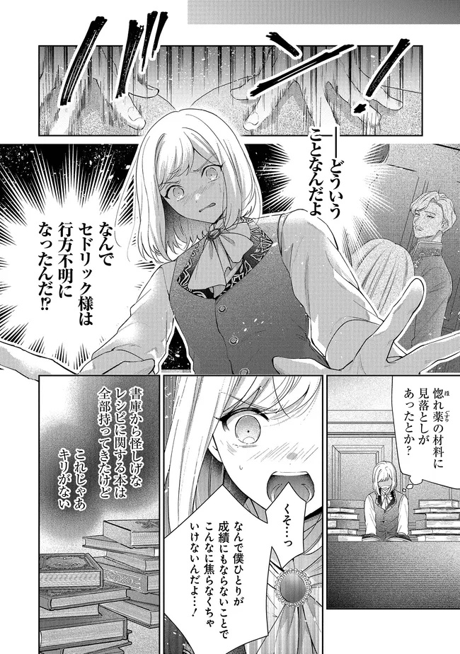 RISU NI NATTESHIMATTA KONYAKU SHA GA, KEGIRAI SHITEITA HAZU NO WATASHI NI TASUKE WO MOTOMETEKIMASHITA. Chapter 11.3 page 9 - nihonkuni.com