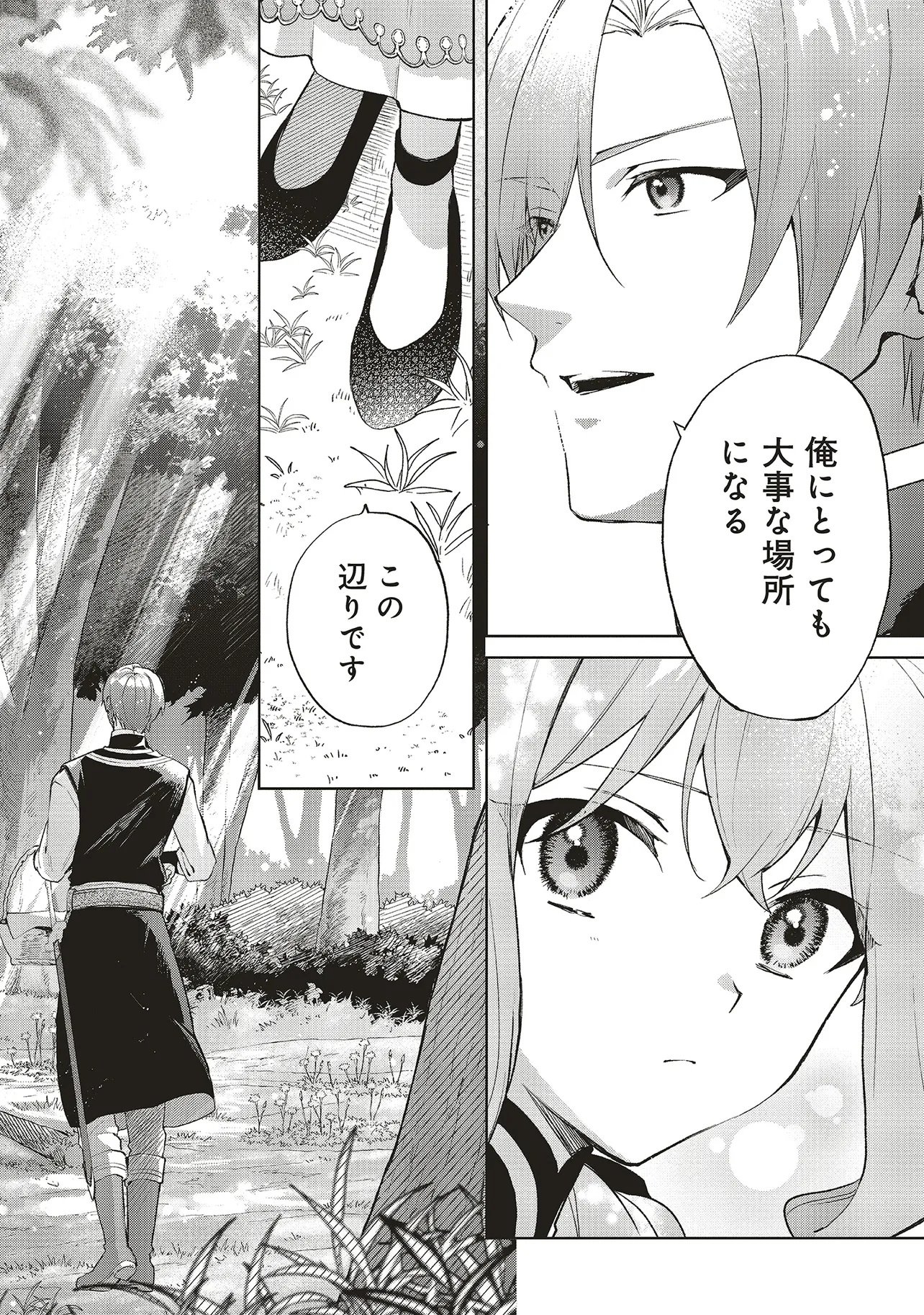 DOUMO, SUKI NA HITO NI HOREGUSURI WO IRAI SARETA MAJO DESU. (MANGA) Chapter 29.3 - Page 2
