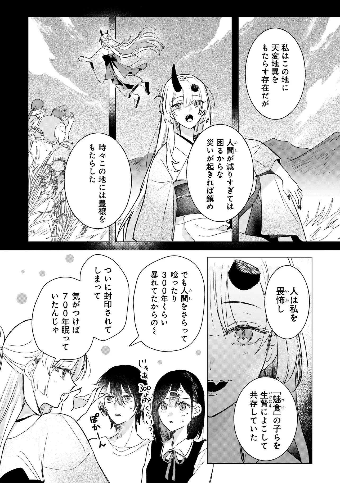 ONIHIME WA UCHI NO NAKA Chapter 2.1 page 13 - nihonkuni.com