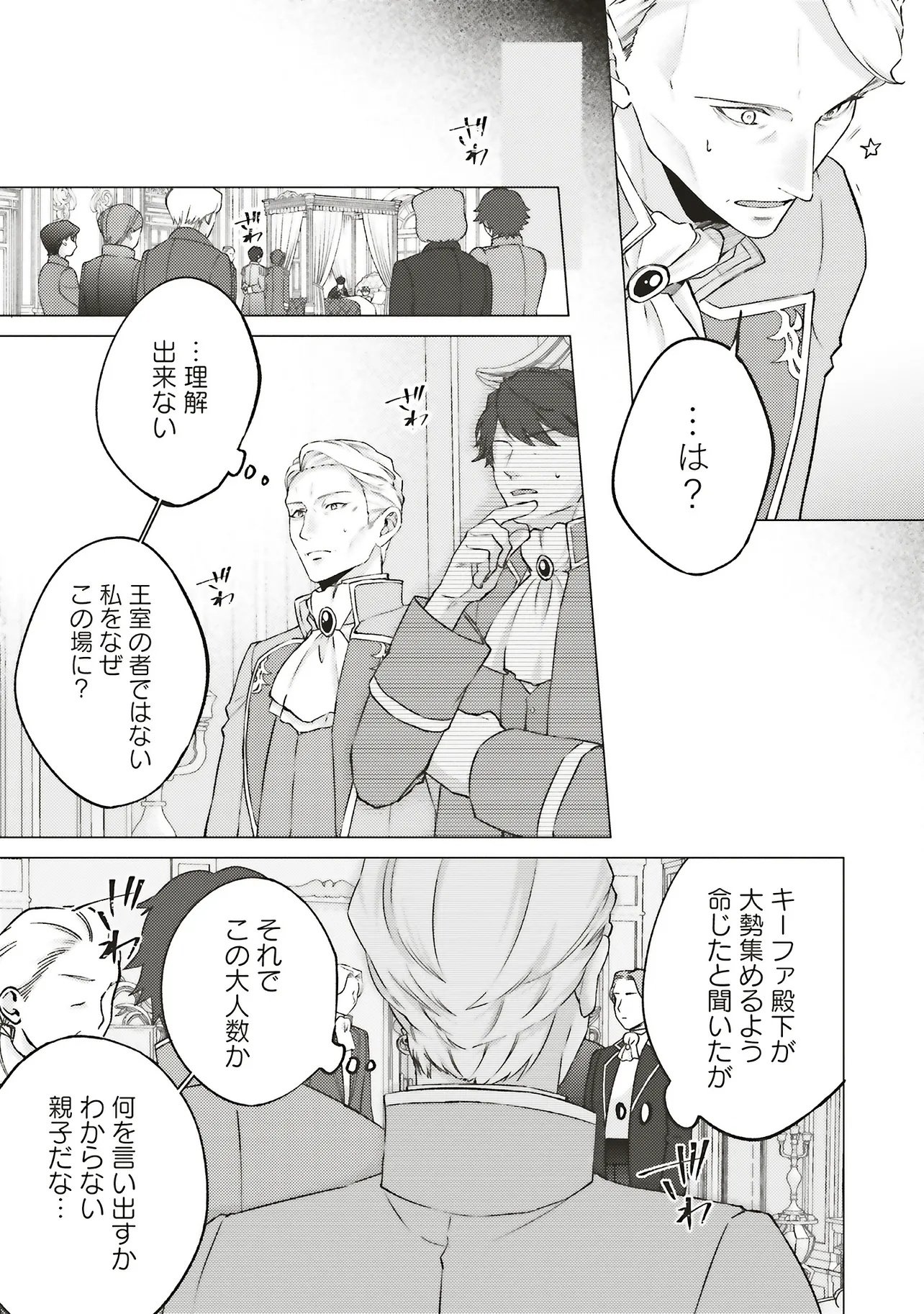 SEIJO NI NARU NO DE NIDOUME NO JINSEI WA KATTE NI SASETE MORAIMASU ~OUTAISHI WA, ZENSEI DE WATASHI WO FUTTA KOIBITO DESHITA~ - RAW Chapter 31.1 page 7 - nihonkuni.com