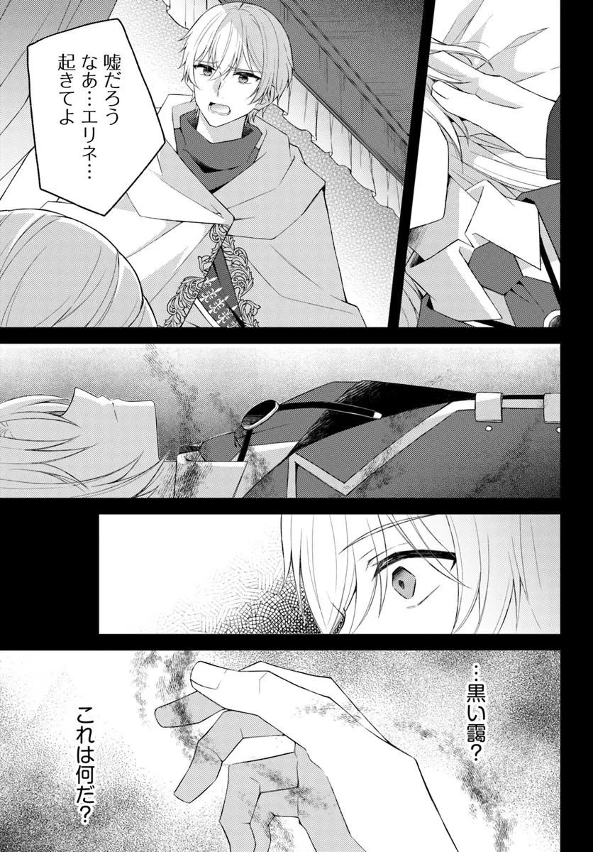 SHI NI MODORI KISHI DANCHO WA HAKUSHAKU REIJO NI NARITAI Chapter 17.1 - Page 5