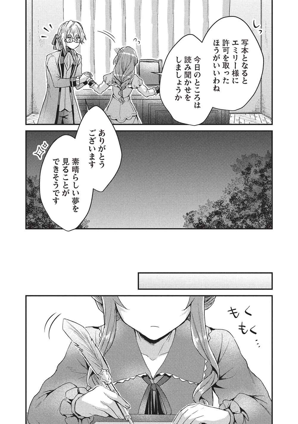 SLIME TAIKOU TO BOTSURAKU REIJOU NO ANGAI SHIAWASE NA KONYAKU Chapter 36 page 17 - nihonkuni.com