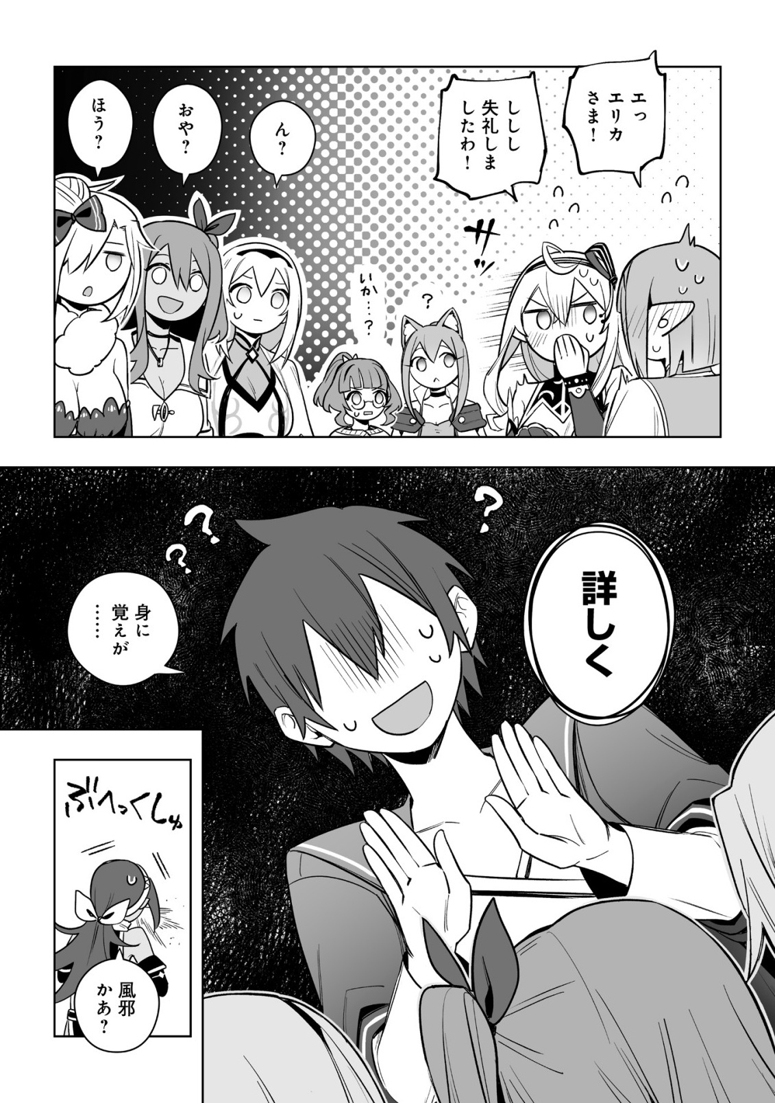 DRAGON NI SANDO HIKARETA ORE NO TENSEI SHOKUNIN LIFE (MANGA) Chap 18.2 - Pic 20