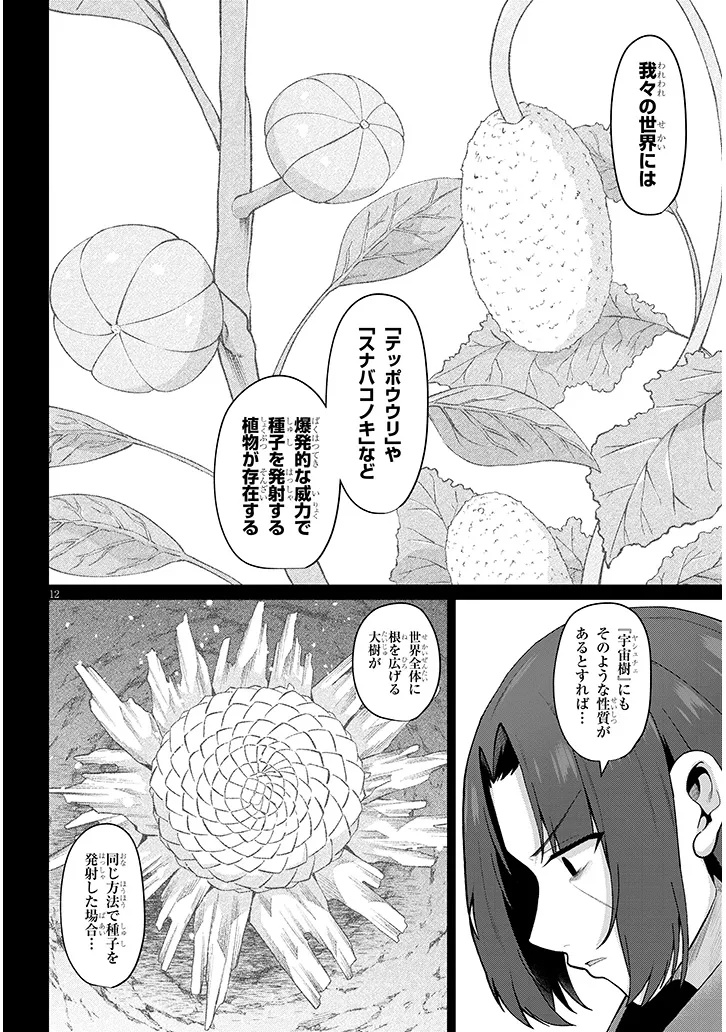 NOGAKU HAKASE NO ISEKAI MUSO KINKI NO CHISHIKI DE KIZUKU MONSTER MUSUME HAREM Chapter 33 page 12 - nihonkuni.com
