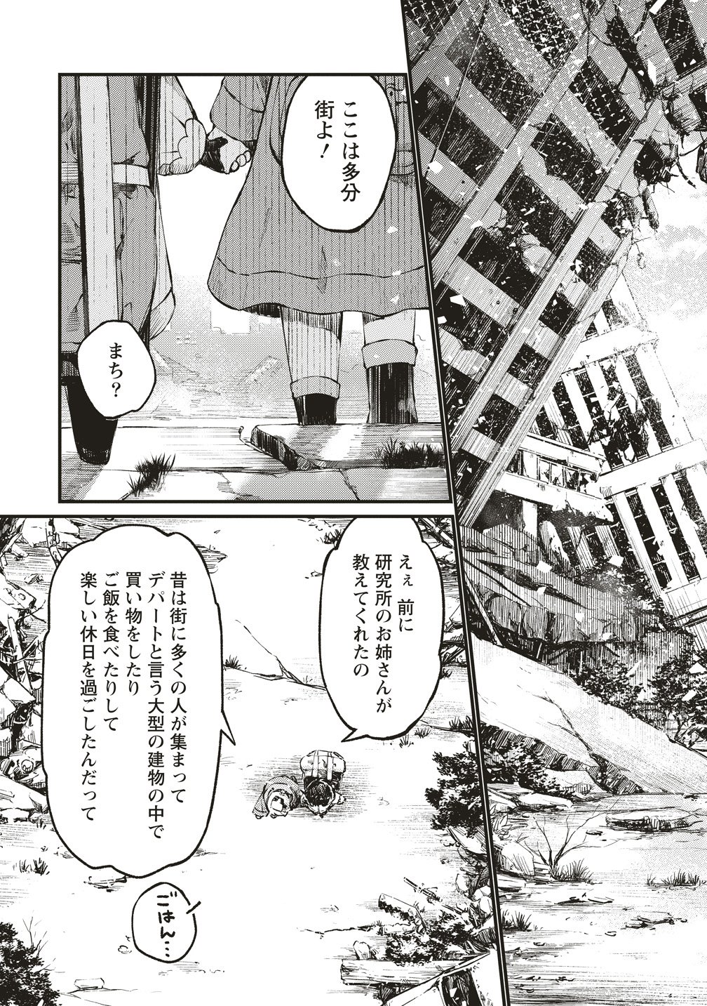 SAIHATE NO TOU, IYAHATE NO SHOUJO-TACHI Chapter 2 page 7 - nihonkuni.com