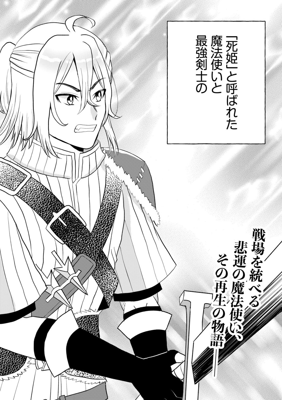 SHIHIME TO YOBARETA MAHOUTSUKAI TO HENKYOU NO SAIKYOU KENSHI Chapter 1 page 5 - nihonkuni.com