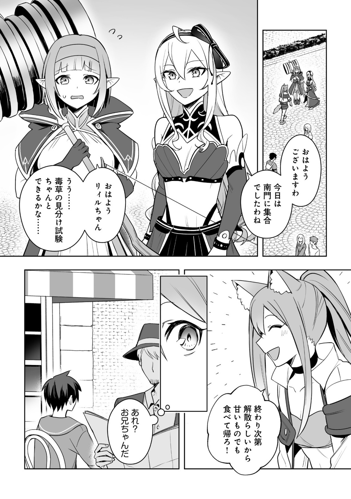 DRAGON NI SANDO HIKARETA ORE NO TENSEI SHOKUNIN LIFE (MANGA) Chap 18.1 - Pic 4
