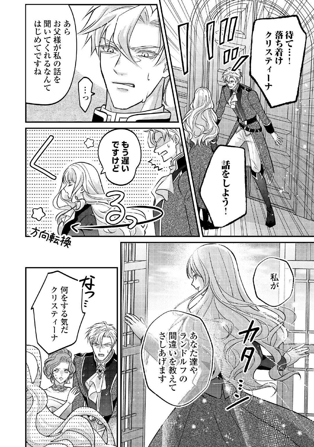SOKUHI WA SUTERAREMASHIDA NODE Chapter 1 page 38 - nihonkuni.com