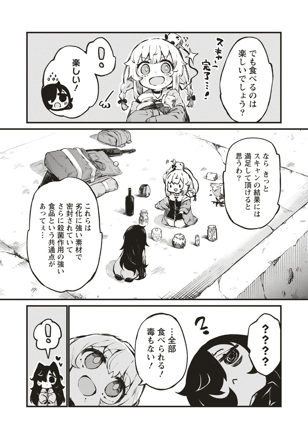 SAIHATE NO TOU, IYAHATE NO SHOUJO-TACHI Chapter 2 page 15 - nihonkuni.com