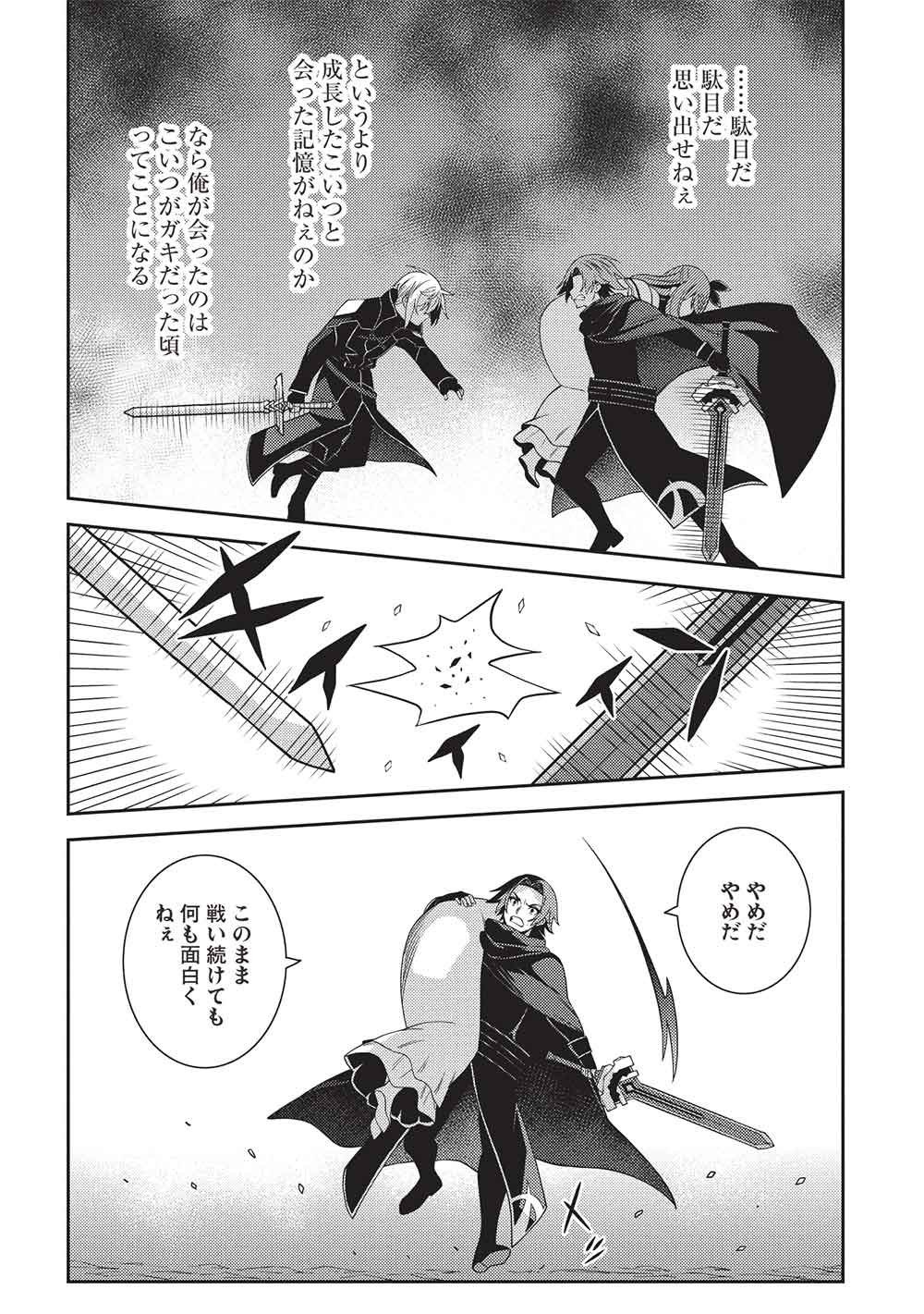 Read SEIREI GENSOUKI - RAW Chapter 69 [High Quality / Full] - Page 16 - dark.nicomanga.com