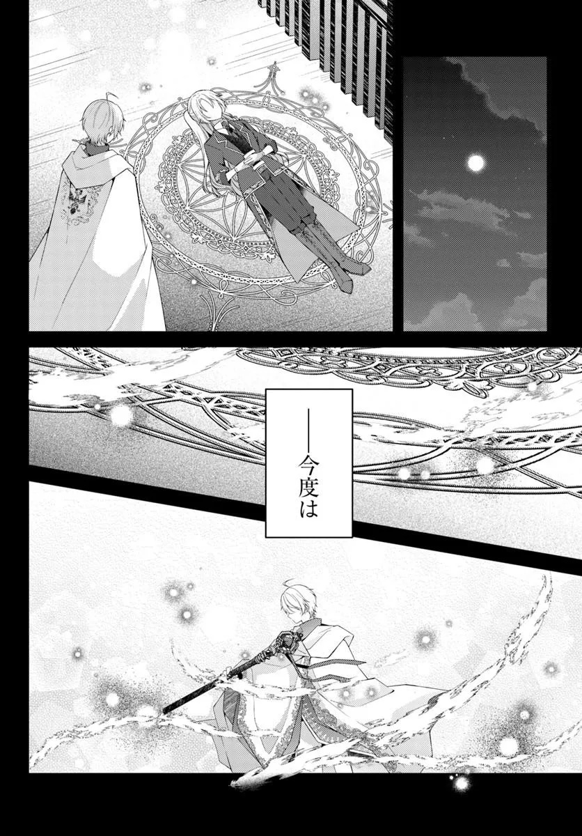 SHI NI MODORI KISHI DANCHO WA HAKUSHAKU REIJO NI NARITAI Chapter 17.1 - Page 10