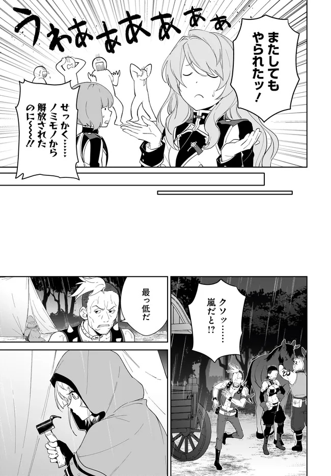 NNAGEKI NO BOUREI WA INTAI SHITAI - SAIJIYAKU HANTA NI YORU SAIKIYOU PATEI IKUSEI JUTSU - RAW Chapter 64.1 page 5 - nihonkuni.com