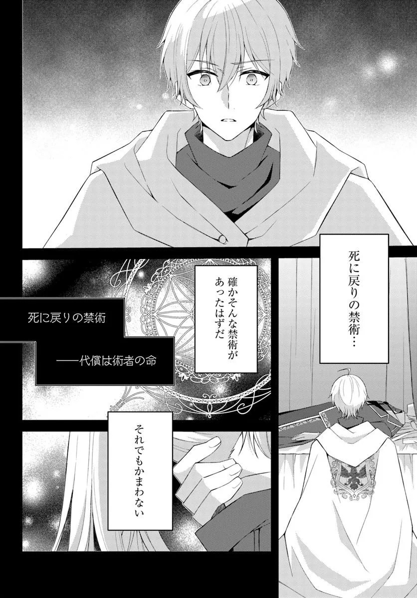 SHI NI MODORI KISHI DANCHO WA HAKUSHAKU REIJO NI NARITAI Chapter 17.1 - Page 8