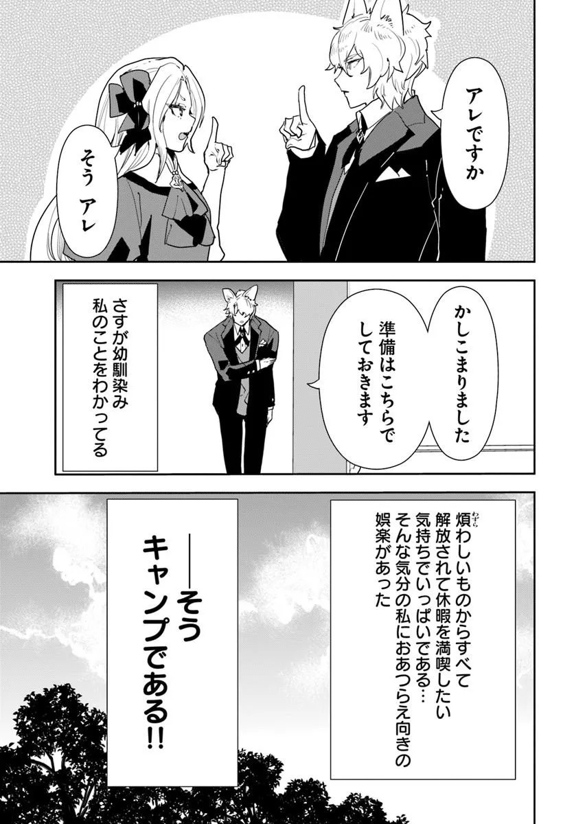 SHACHIKU REIJOU DATTE ISEKAI DE CAMP GA SHITAI! BAKA OUJI WO KONYAKU HAKI SHITA WATASHI NO MESHITERO SLOW LIFE Chapter 1 page 21 - nihonkuni.com