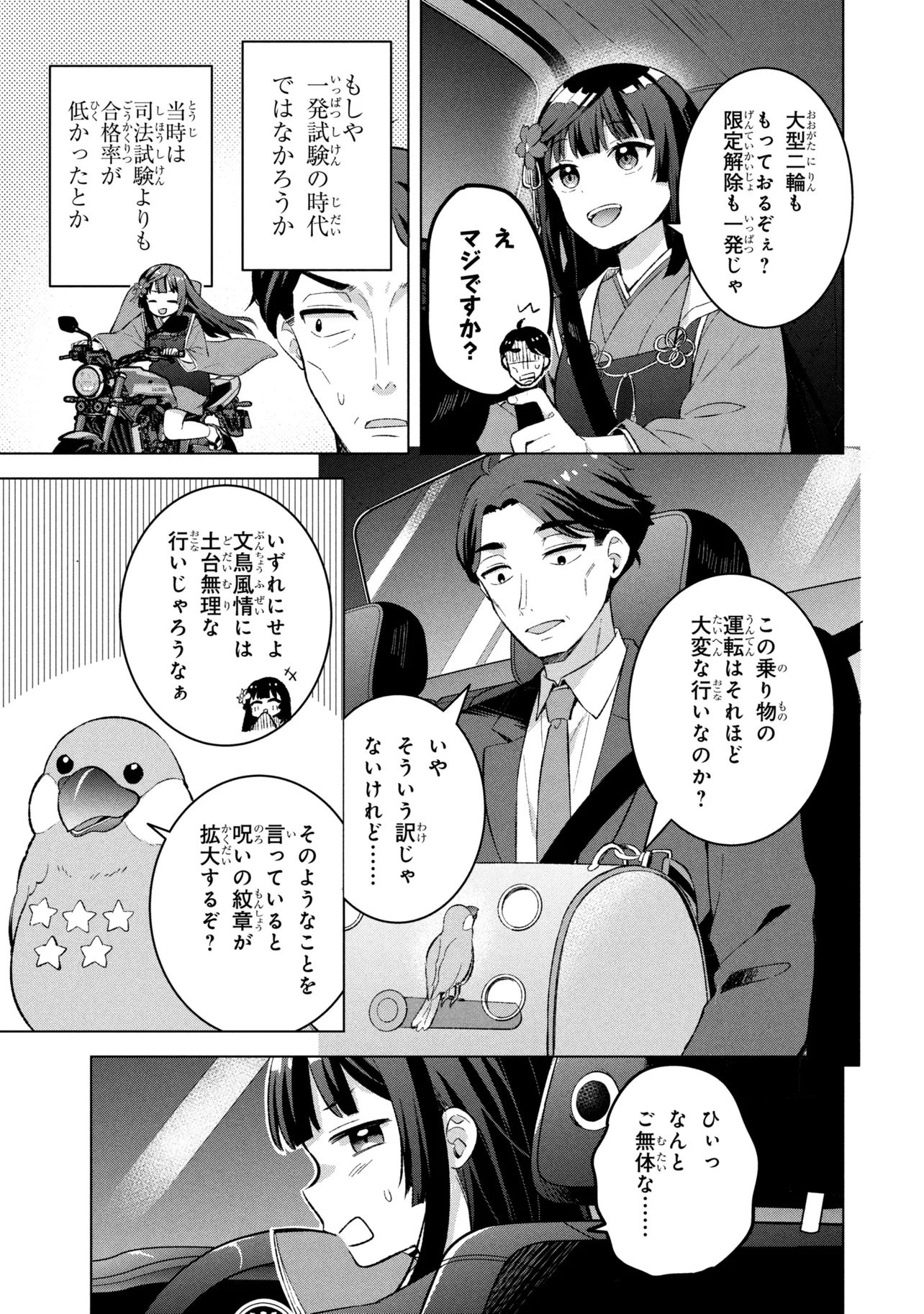 SASAKI TO PI-CHAN ISEKAI FANTASY NARA INOU BATTLE MO MAHOU SHOUJO MO DEATH GAME MO TEKI DE WA ARIMASEN ~TO KANGAETE ITARA, KUMOYUKI GA AYASHIKU NATTE KIMASHITA~ Chapter 1 page 28 - nihonkuni.com