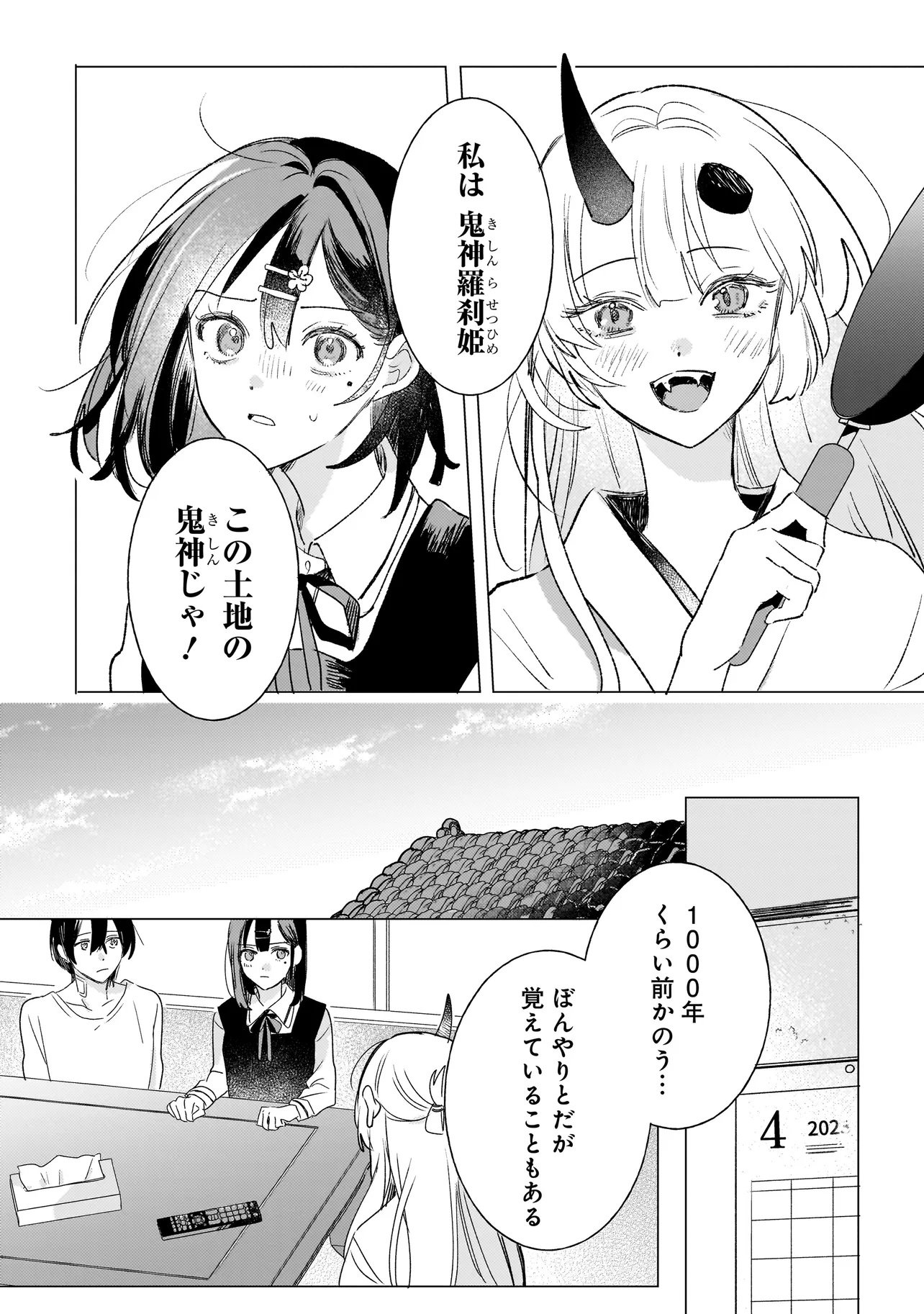 ONIHIME WA UCHI NO NAKA Chapter 2.1 page 12 - nihonkuni.com