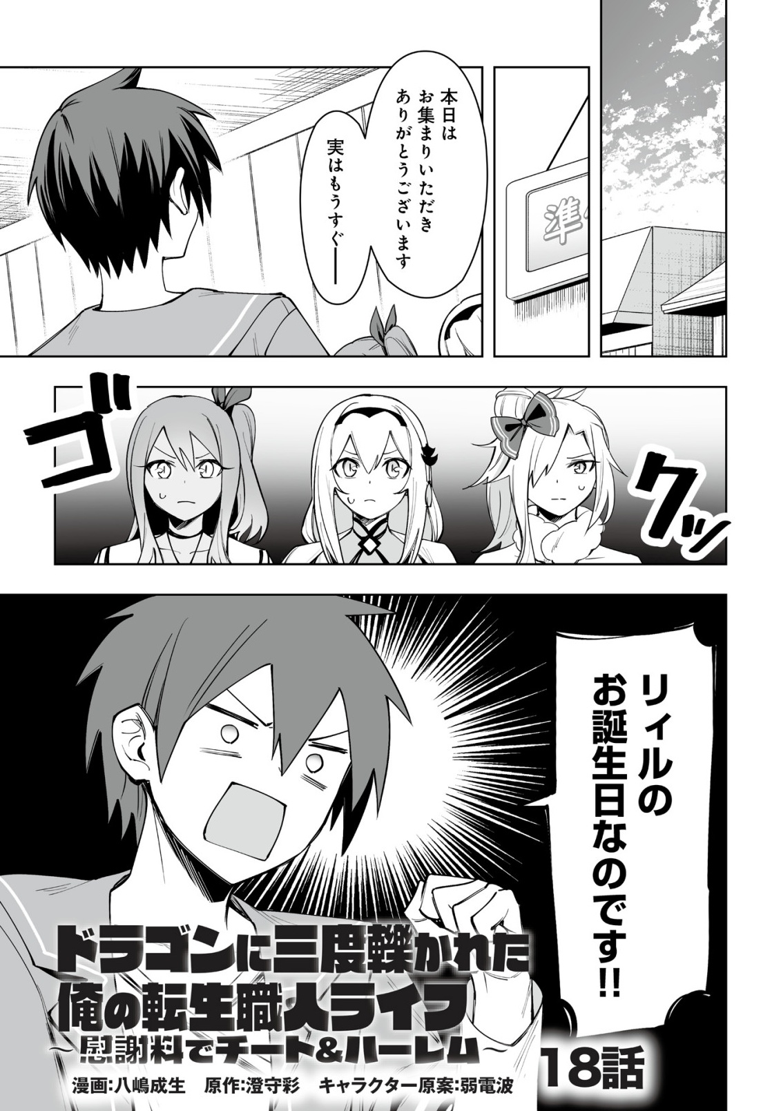 DRAGON NI SANDO HIKARETA ORE NO TENSEI SHOKUNIN LIFE (MANGA) Chap 18.1 - Pic 1