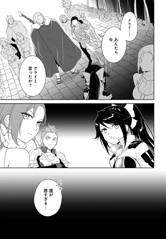 NNAGEKI NO BOUREI WA INTAI SHITAI - SAIJIYAKU HANTA NI YORU SAIKIYOU PATEI IKUSEI JUTSU - RAW Chapter 64.1 page 17 - nihonkuni.com