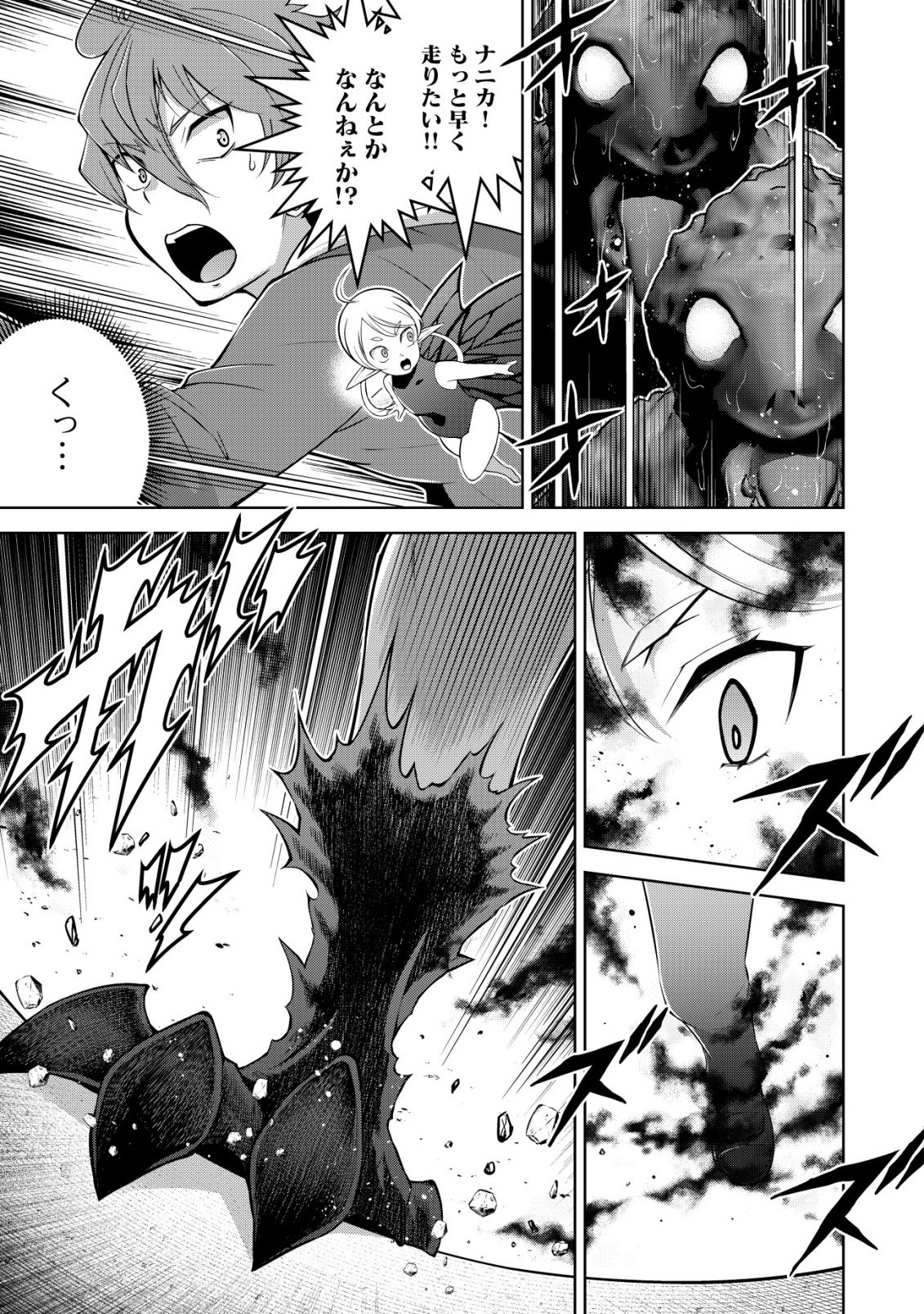 Read Cthulhu Toka Zenzen Wakaranai Ore Ga, Jashin No Chikara De Bakunyuu Joshi To Musou Suru Chapter 8 [High Quality / Full] - Page 12 - nicomanga.net