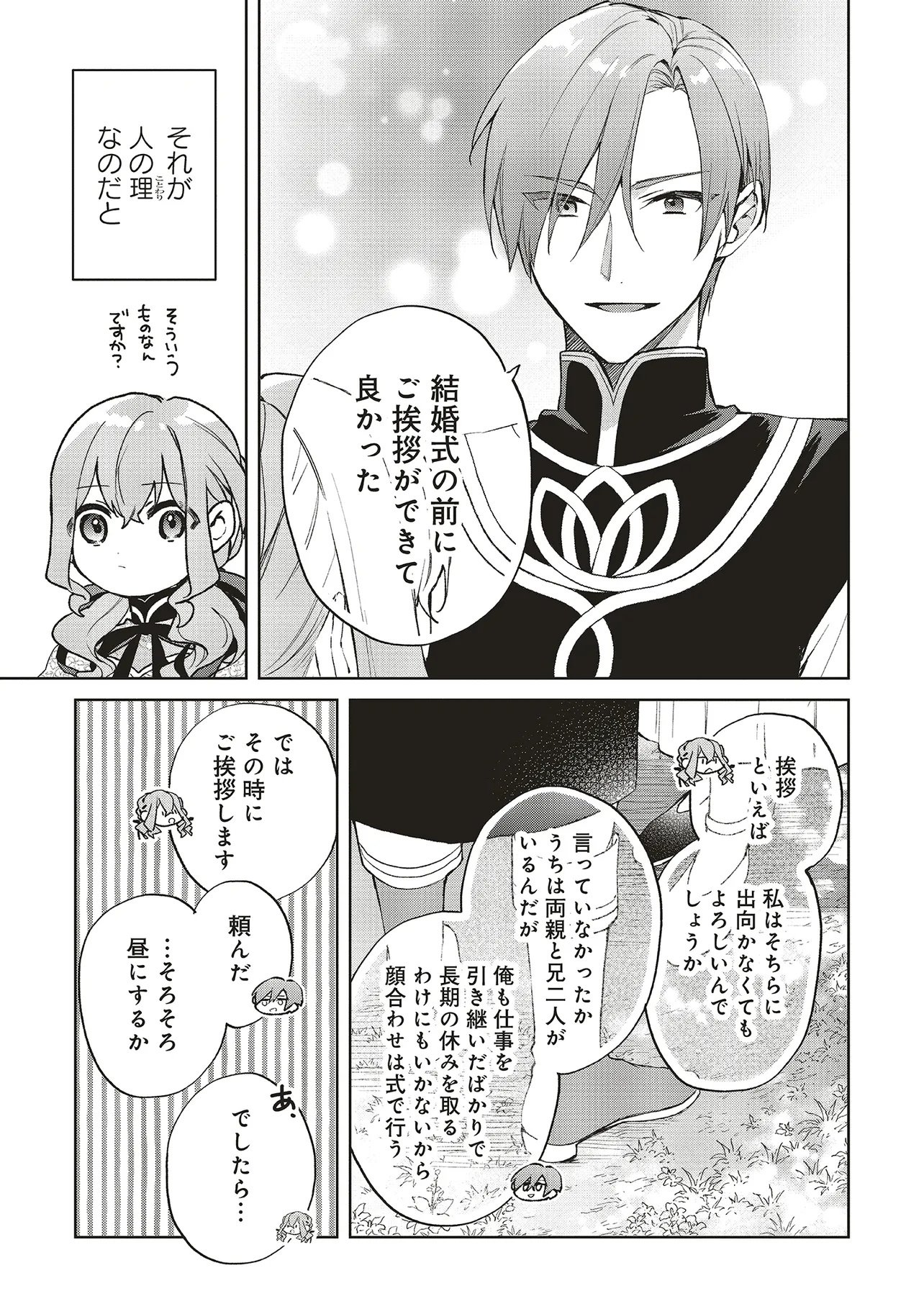 DOUMO, SUKI NA HITO NI HOREGUSURI WO IRAI SARETA MAJO DESU. (MANGA) Chapter 29.3 - Page 7