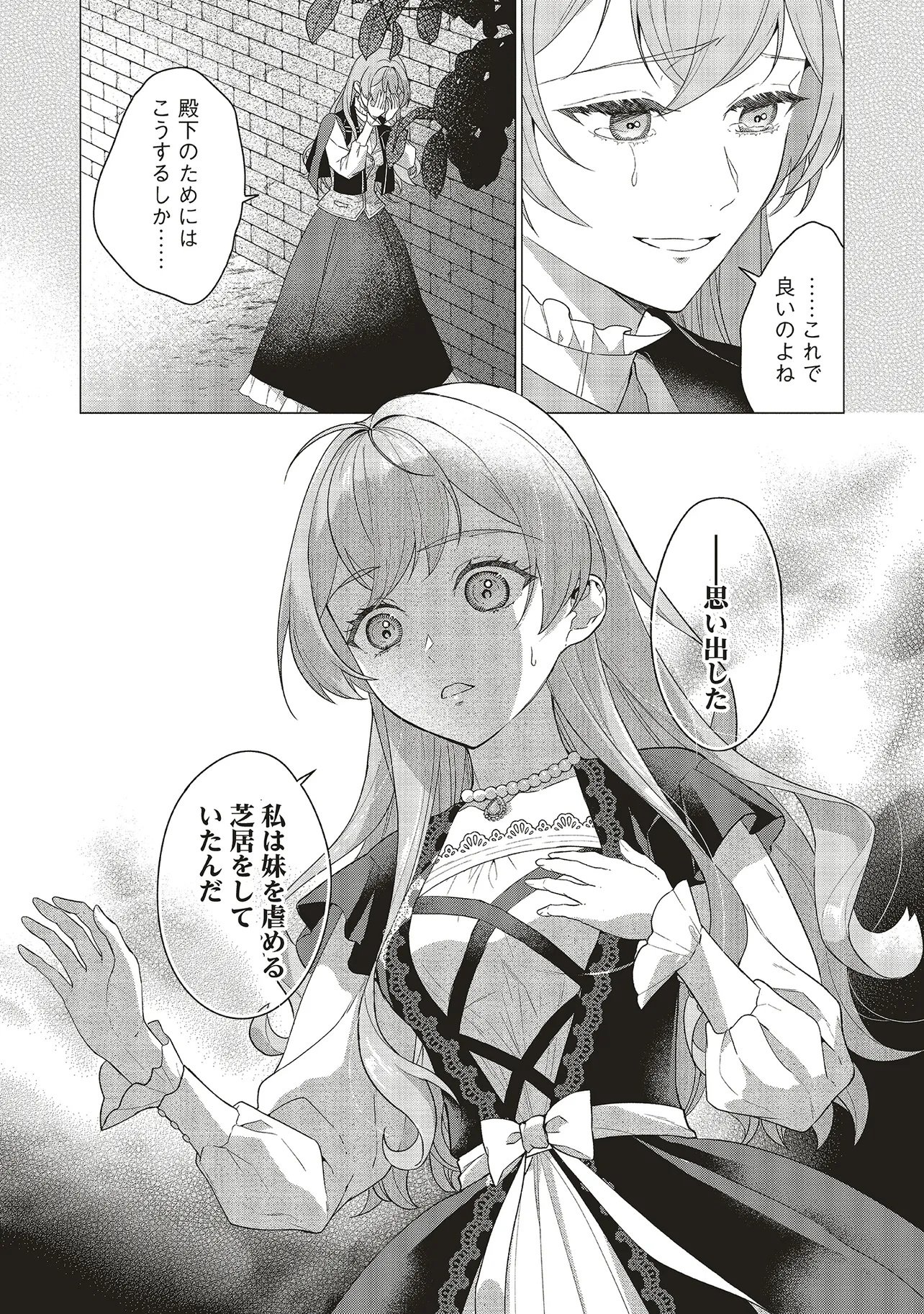 KONYAKU HAKI WO SHITA REIJOU WA GAMAN WO TOMEMASHITA Chapter 36.2 - Page 9