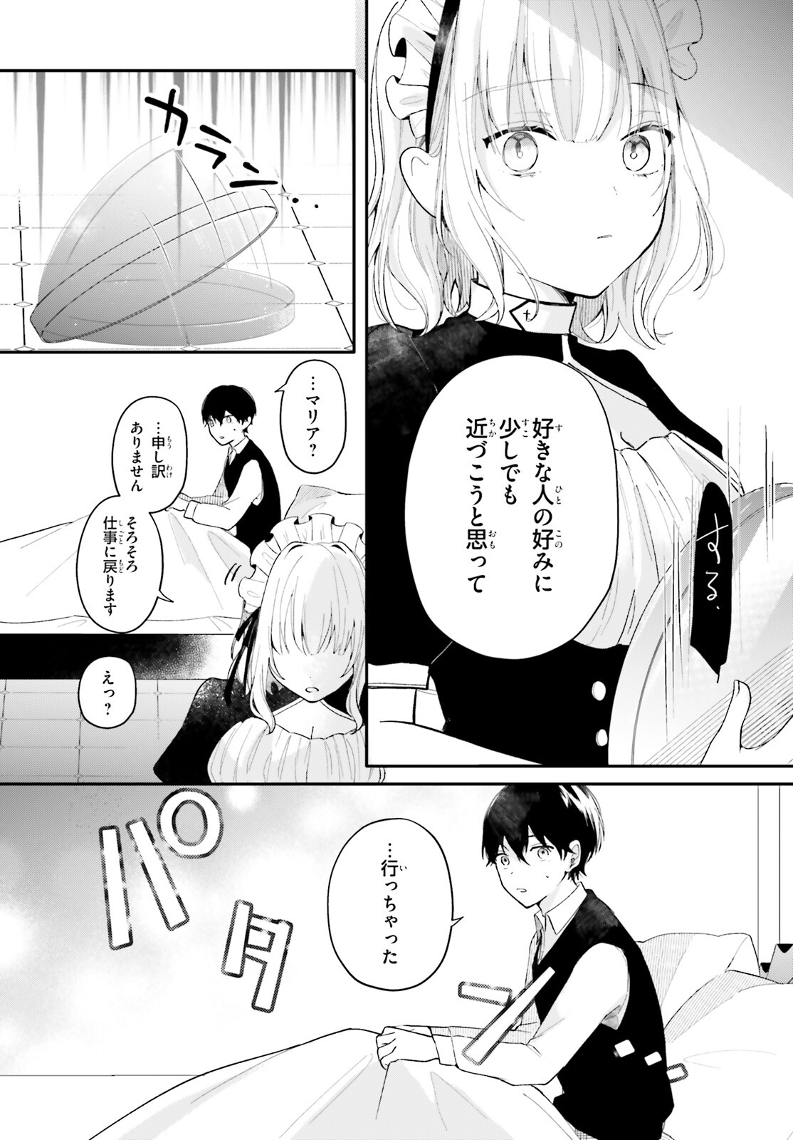 UCHI NO MAID GA CLASS NO SUKI NA KO NI NITEIRU Chap 1 - Pic 22