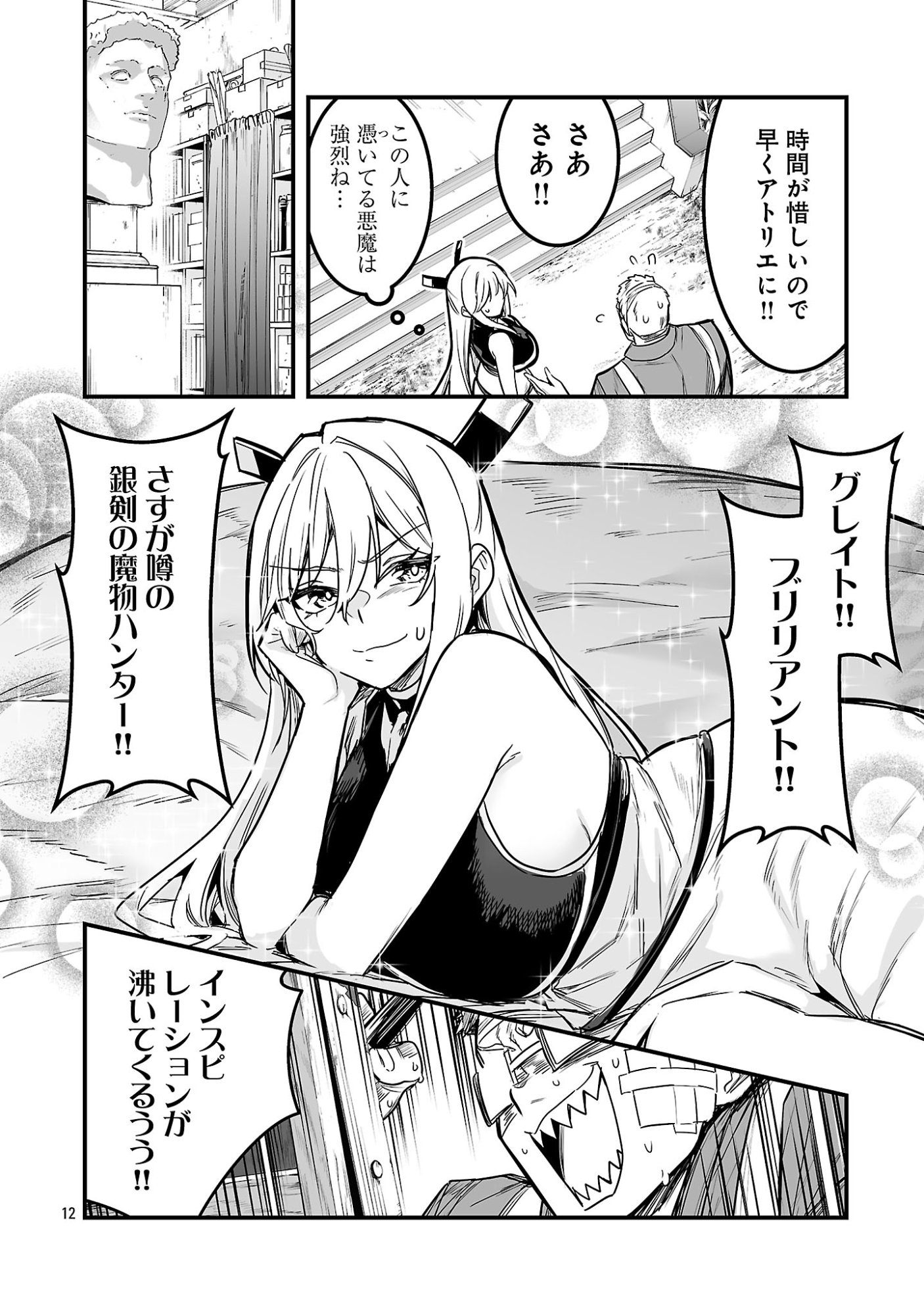 HUNTER GUILD NO URA QUEST ~SSS RANK NO WATASHI NARA ECCHI NA QUEST MO YOYUU (?) DESU~ Chapter 3.2 page 4 - nihonkuni.com