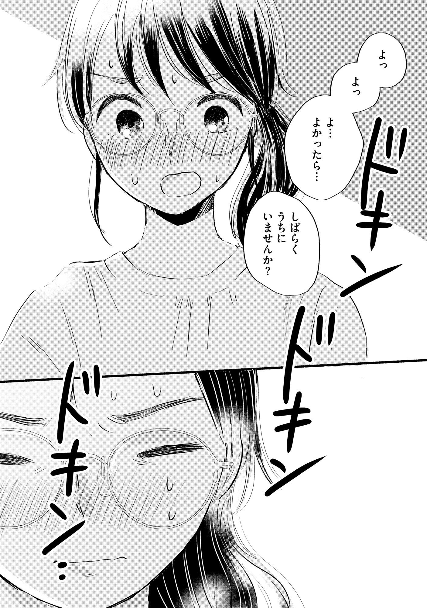 HOUSEKI WO KAU Chapter 1 - Page 34