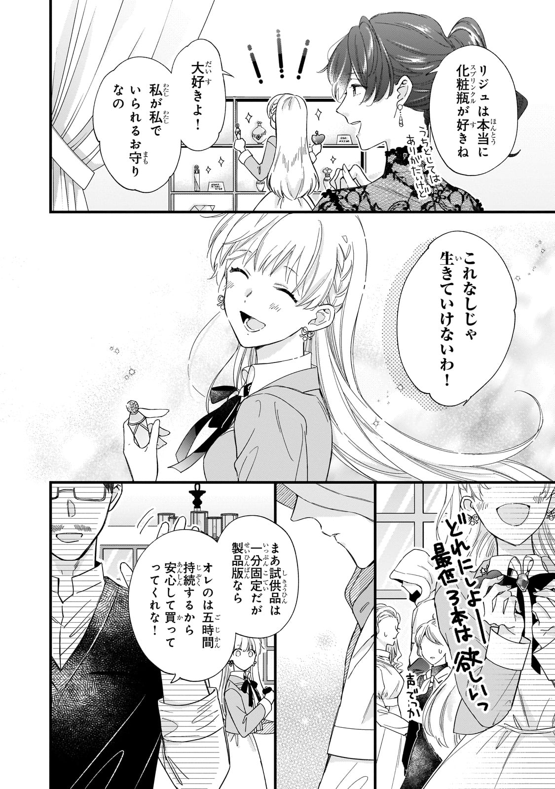 GOZEN REIJI, TOKENAI MAHOU WO WATASHI NI KAKETE! Chapter 1 page 14 - nihonkuni.com