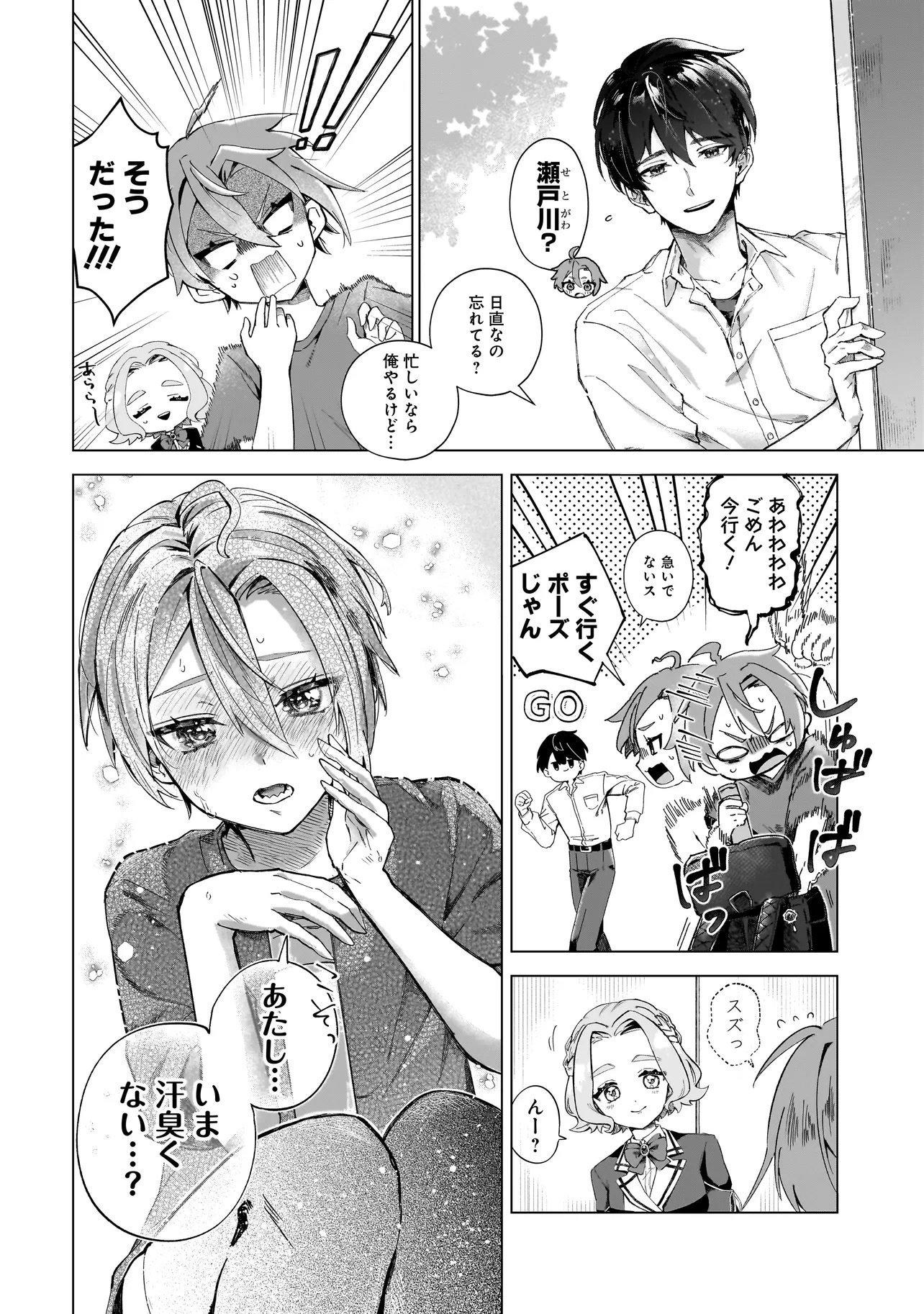 COCORO MAKE COSMETICA Chapter 1 page 8 - nihonkuni.com