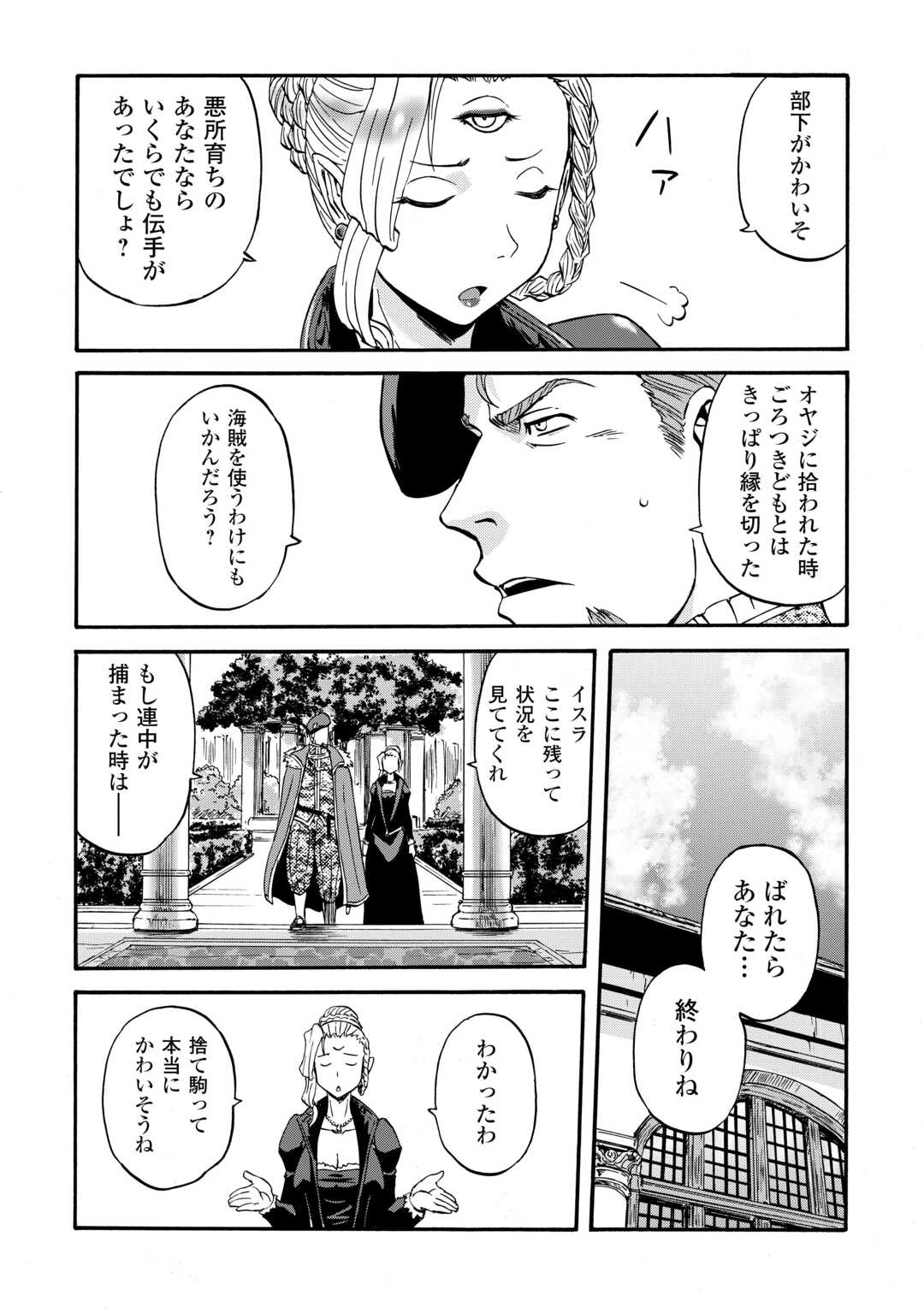 Read GATE SEASON2 JIEITAI KANO UMI NITE, KAKU TATAKAERI Chapter 4 [High Quality / Full] - Page 23 - nicomanga.net