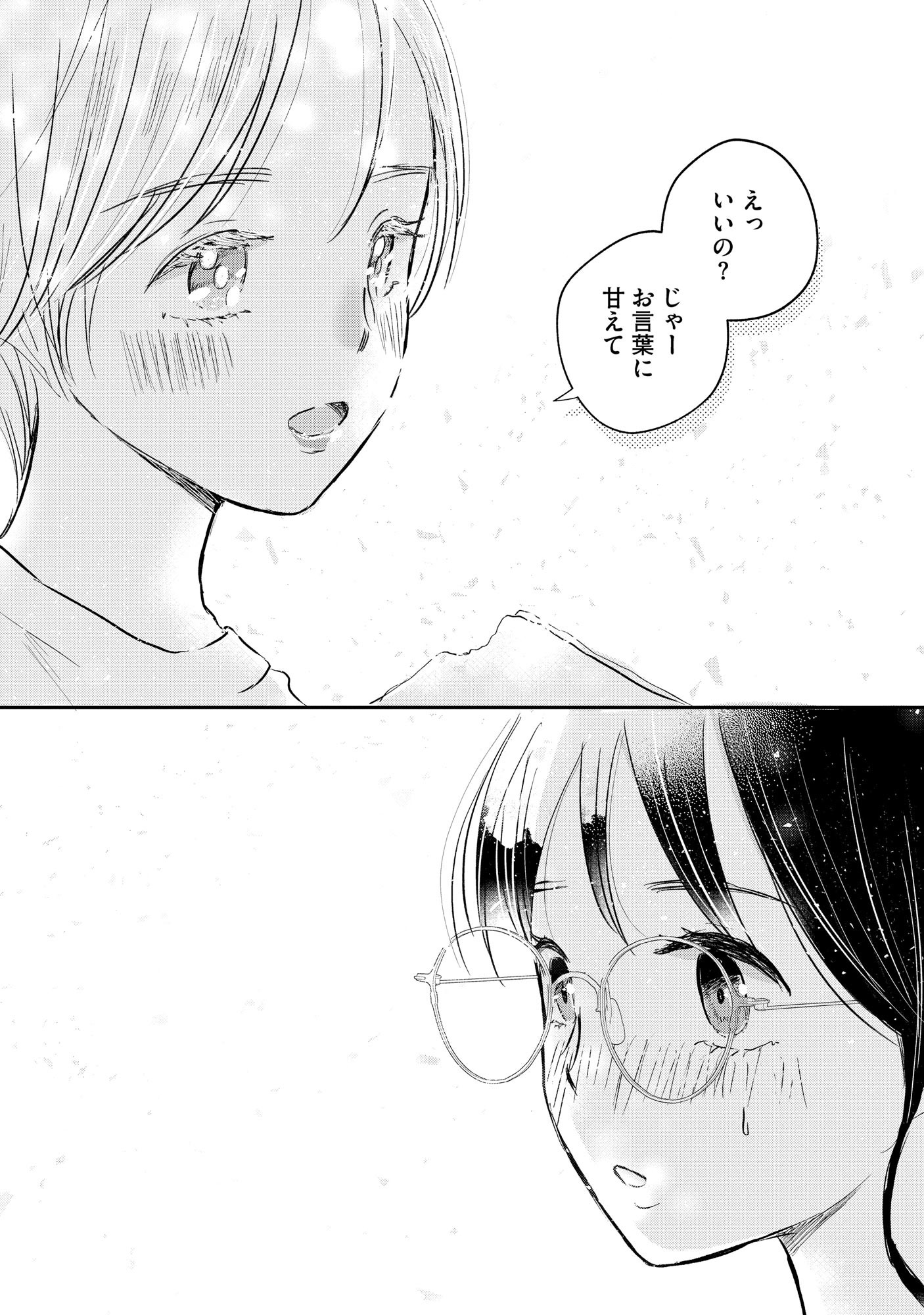 HOUSEKI WO KAU Chapter 1 - Page 35
